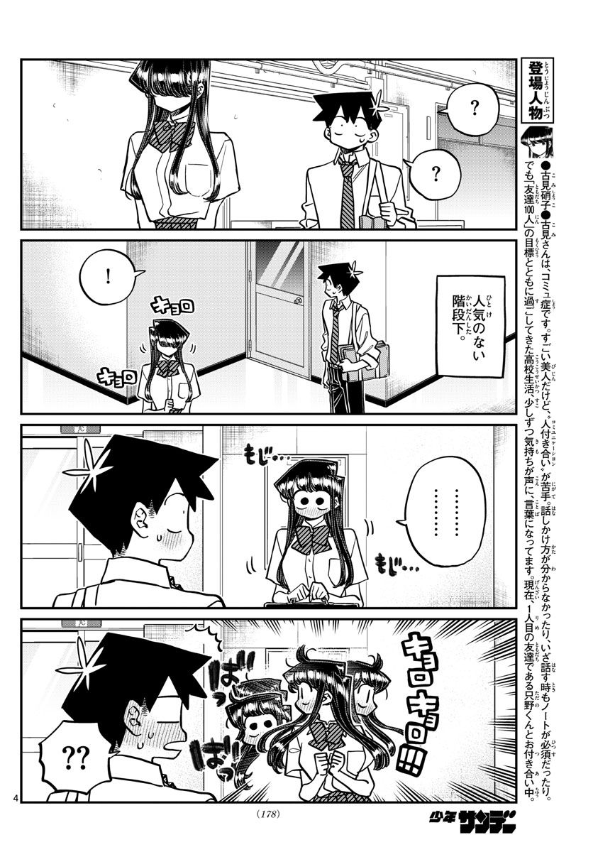 Just got into this Manga. (Komi-san wa Komyushou desu) Can you guys  recomend a similar wholesome story? - 9GAG