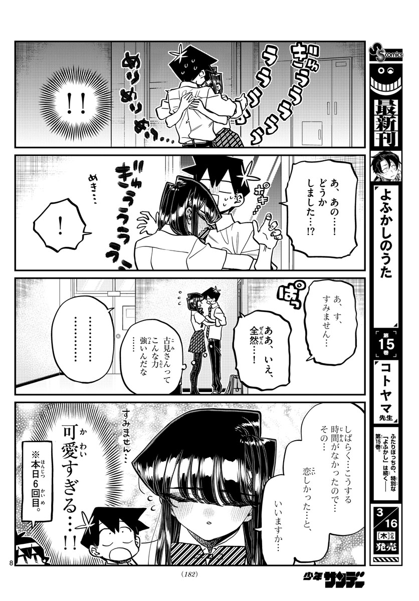 Komi-san wa Komyushou Desu Chapter 418 – Rawkuma