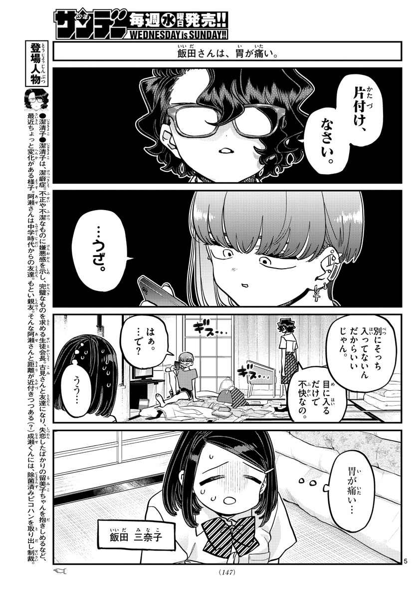 Komi-san wa Komyushou Desu Chapter 433 – Rawkuma