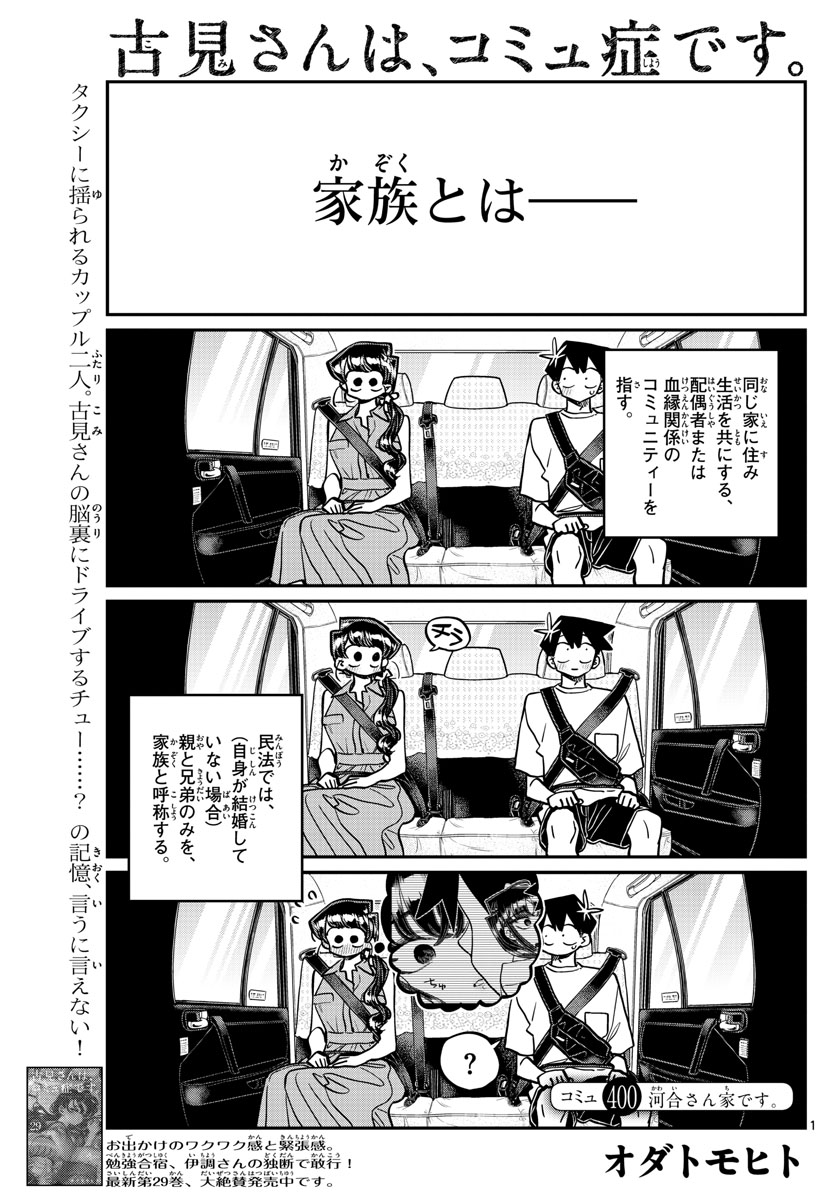 Komi-san wa Komyushou Desu Chapter 418 – Rawkuma