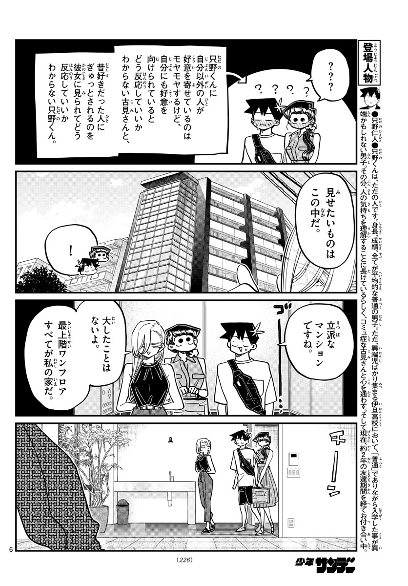 komi-san chapter 400 - English Scans