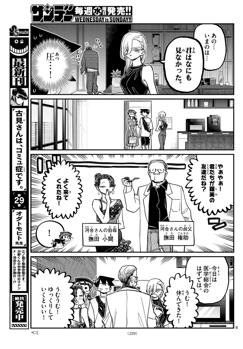 komi-san chapter 400 - English Scans