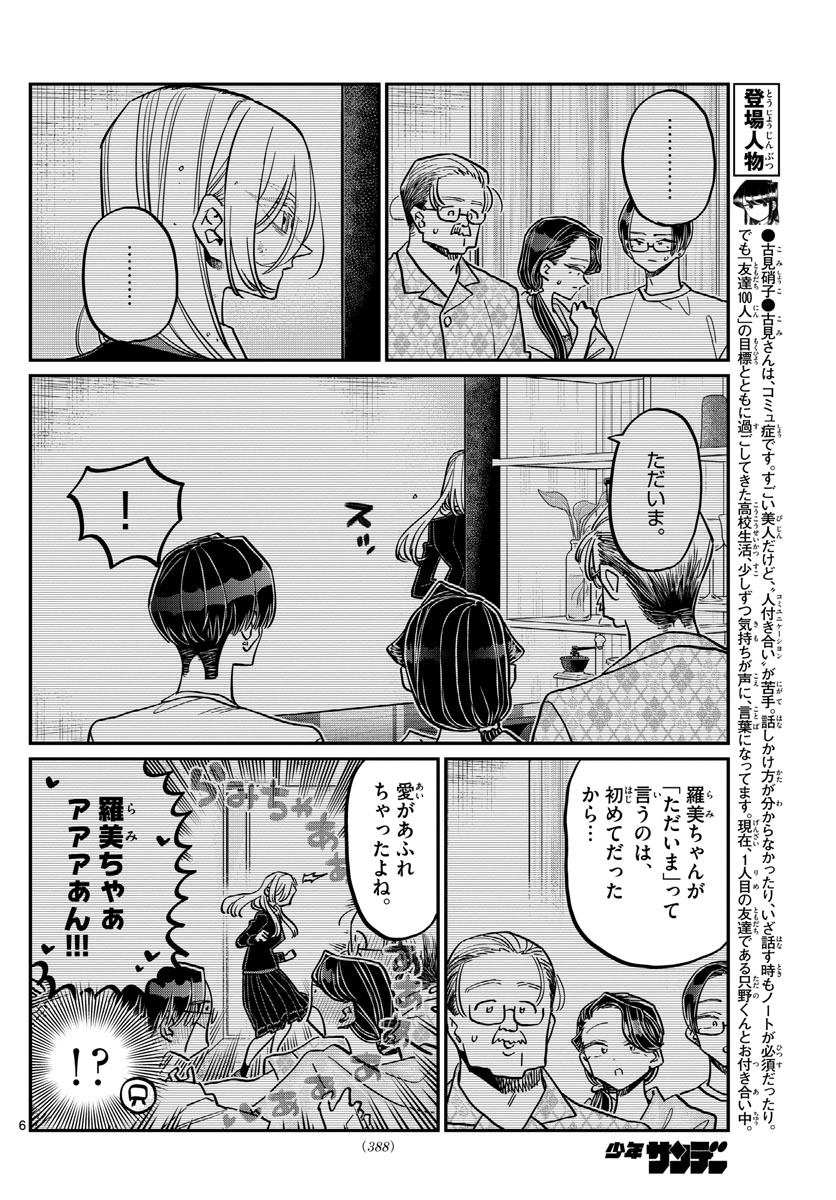 Read Komi-San Wa Komyushou Desu Chapter 404 on Mangakakalot