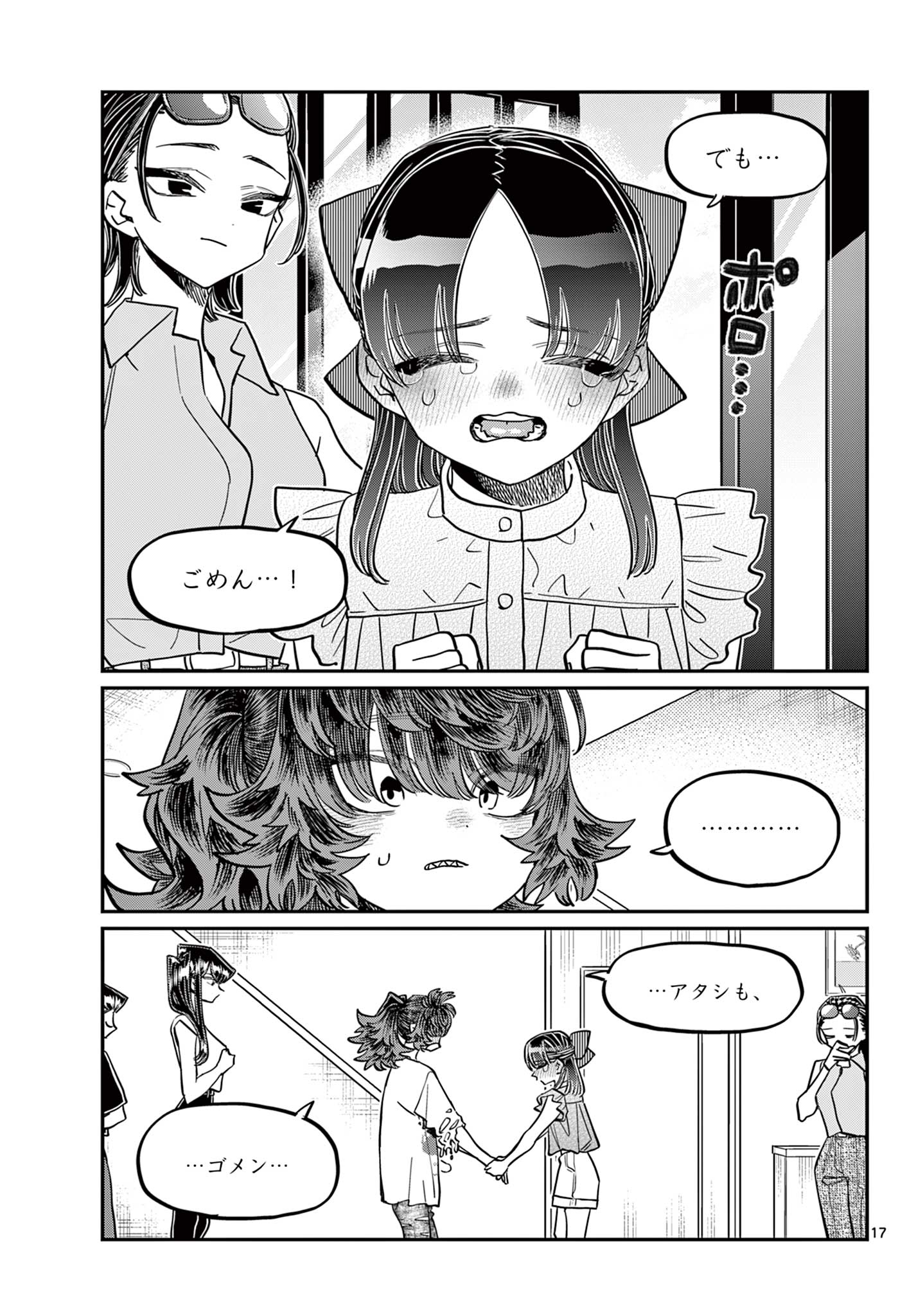 Chapter 402, Komi-san wa Komyushou Desu Wiki