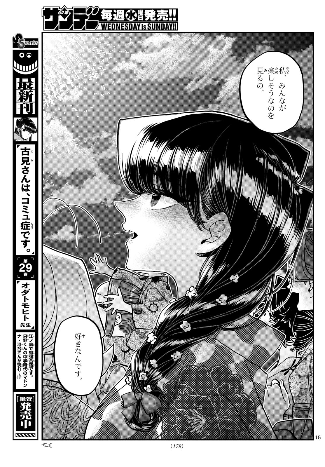 KOMI-SAN WA KOMYUSHOU DESU Chapter 404 - Novel Cool - Best online light  novel reading website