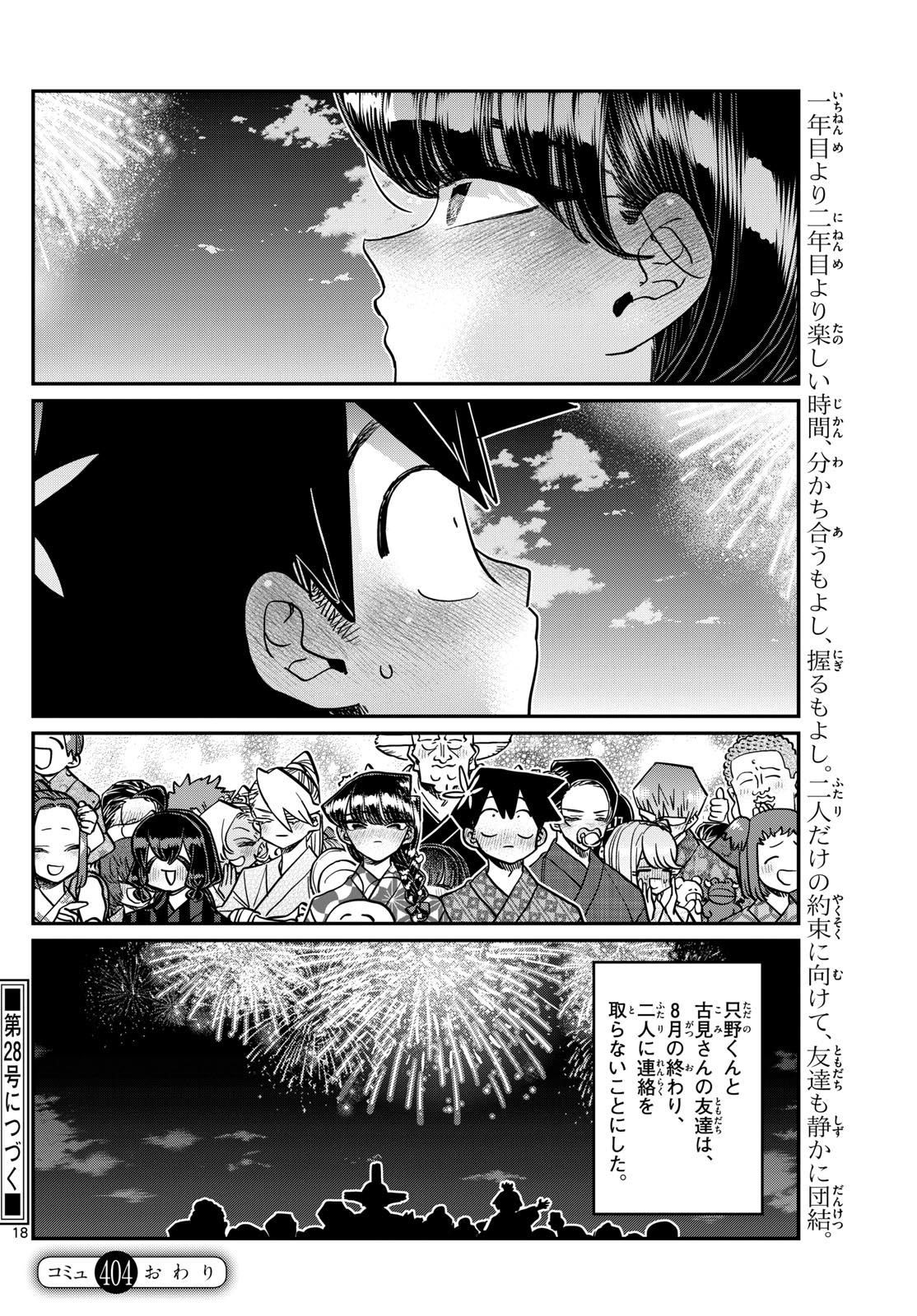 KOMI-SAN WA KOMYUSHOU DESU Chapter 404 - Novel Cool - Best online light  novel reading website