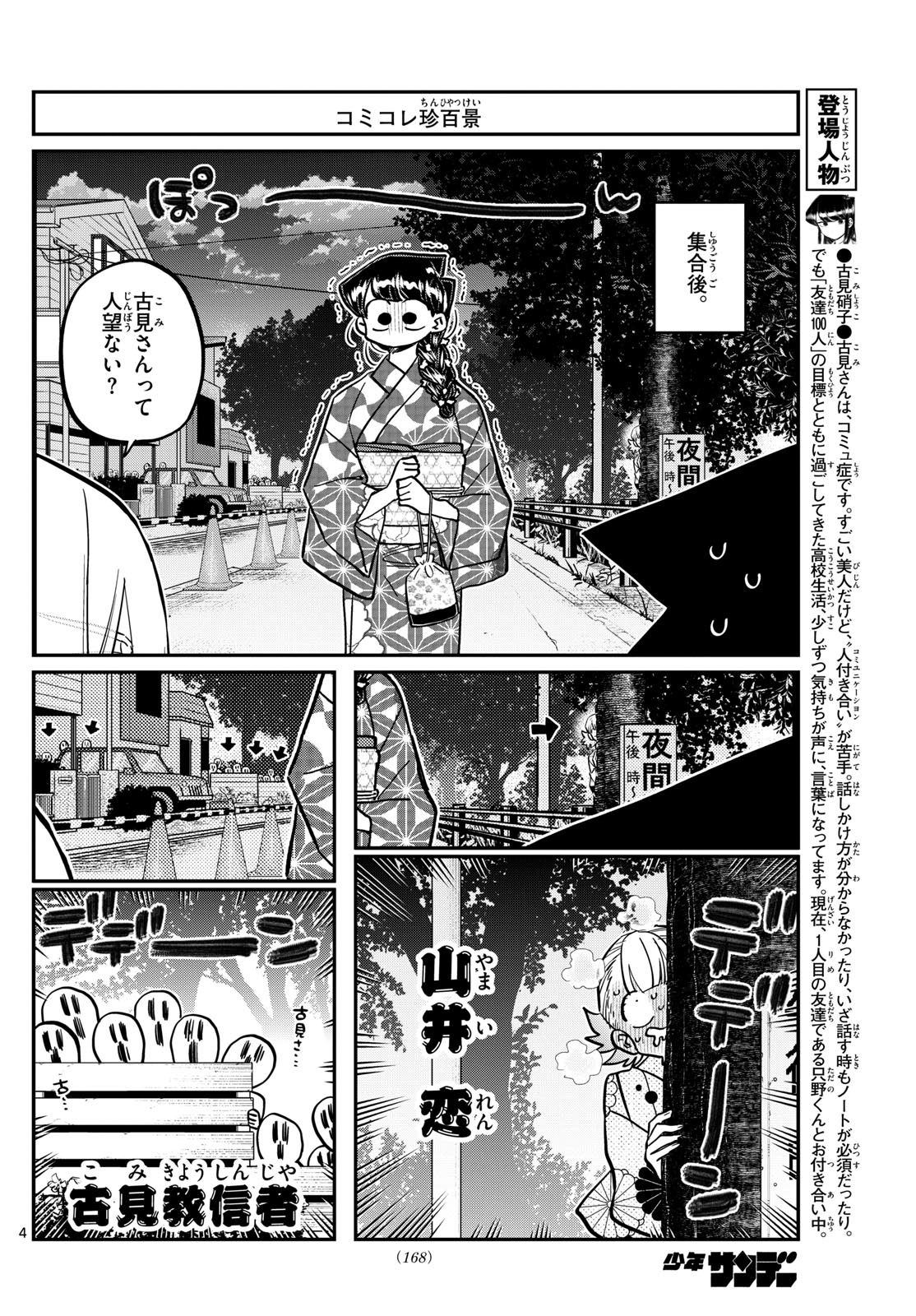 KOMI-SAN WA KOMYUSHOU DESU Chapter 404 - Novel Cool - Best online light  novel reading website