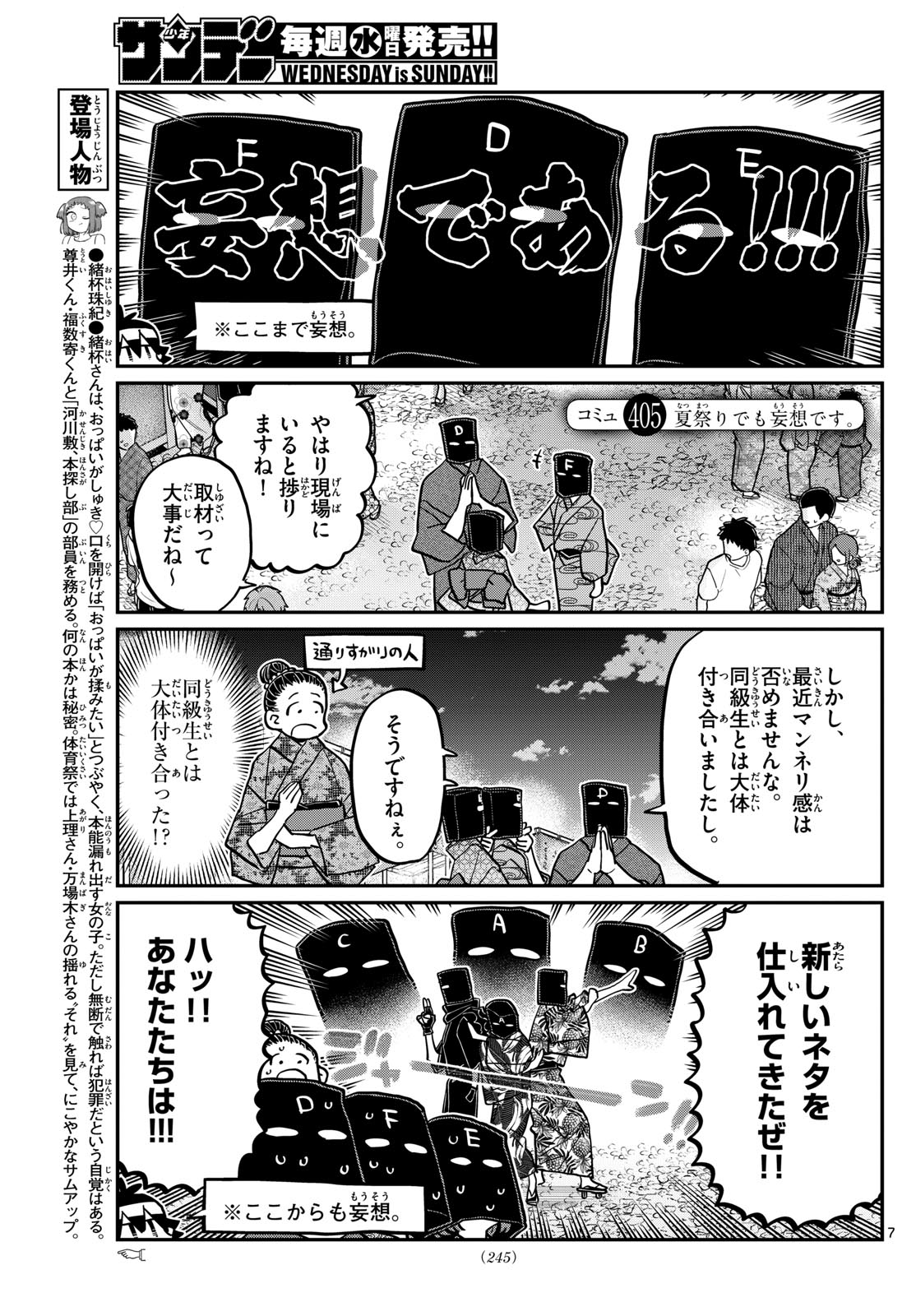 Komi-san wa Komyushou Desu Manga Chapter 405