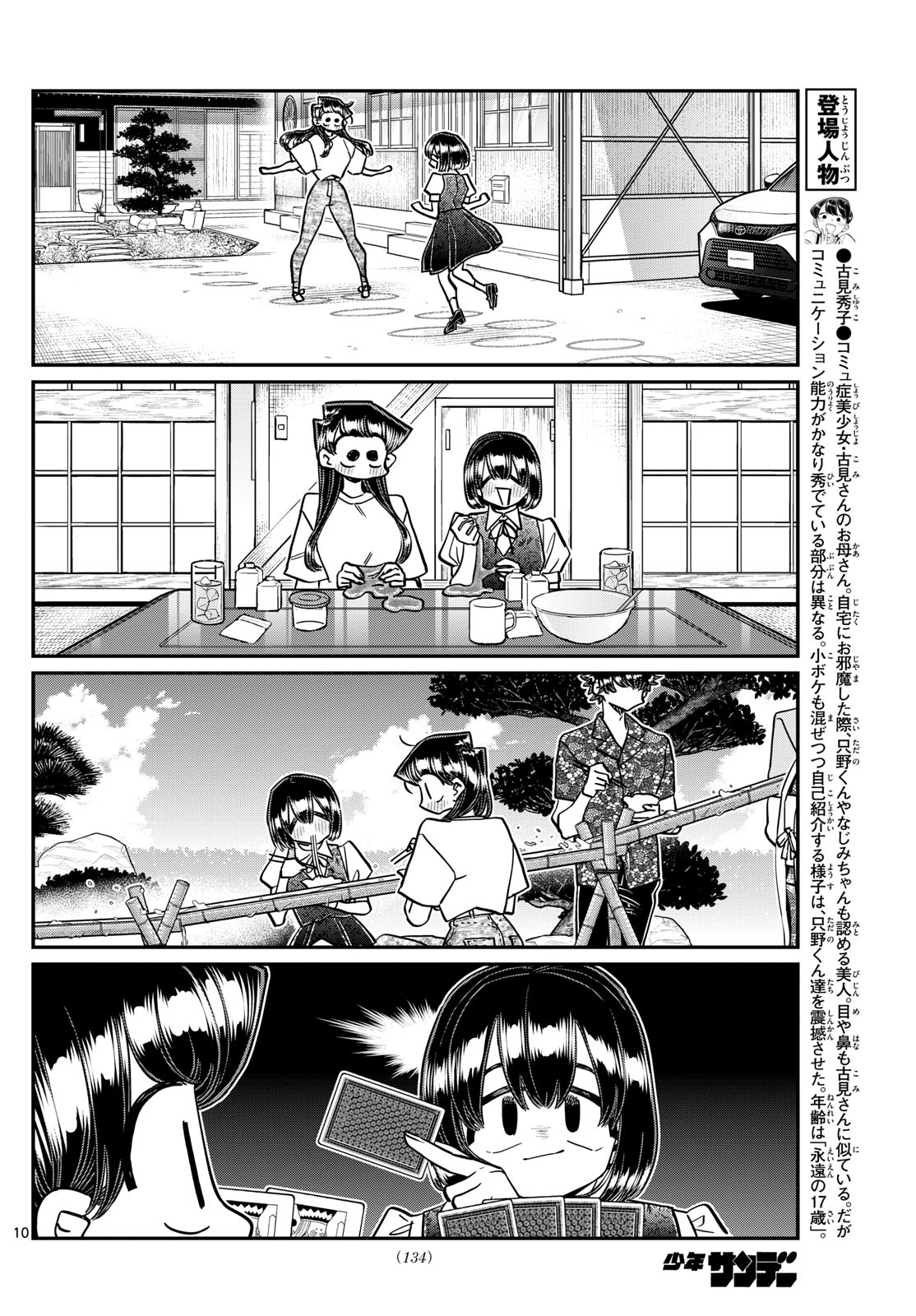 1  Chapter 408 - Komi-san wa Komyushou Desu. - MangaDex