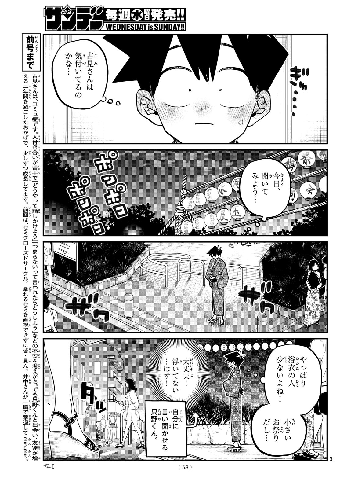 Komi-san wa Komyushou Desu Chapter 418 – Rawkuma