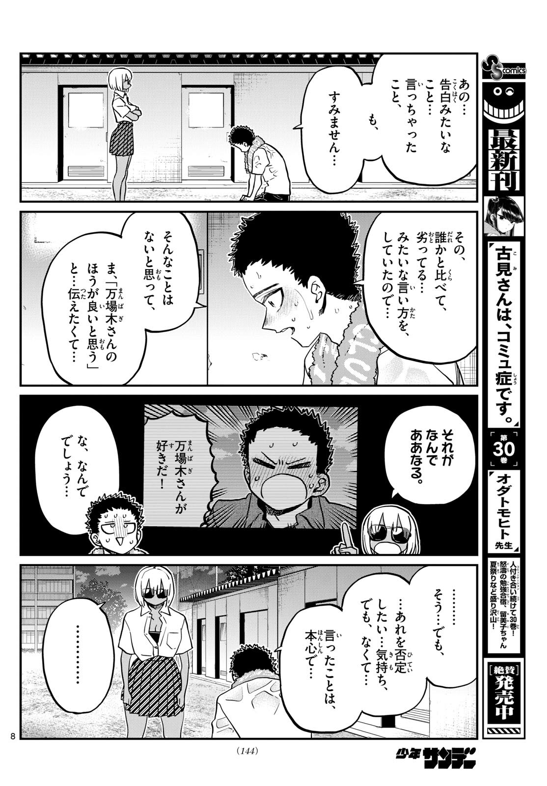 Chapter 414, Komi-san wa Komyushou Desu Wiki