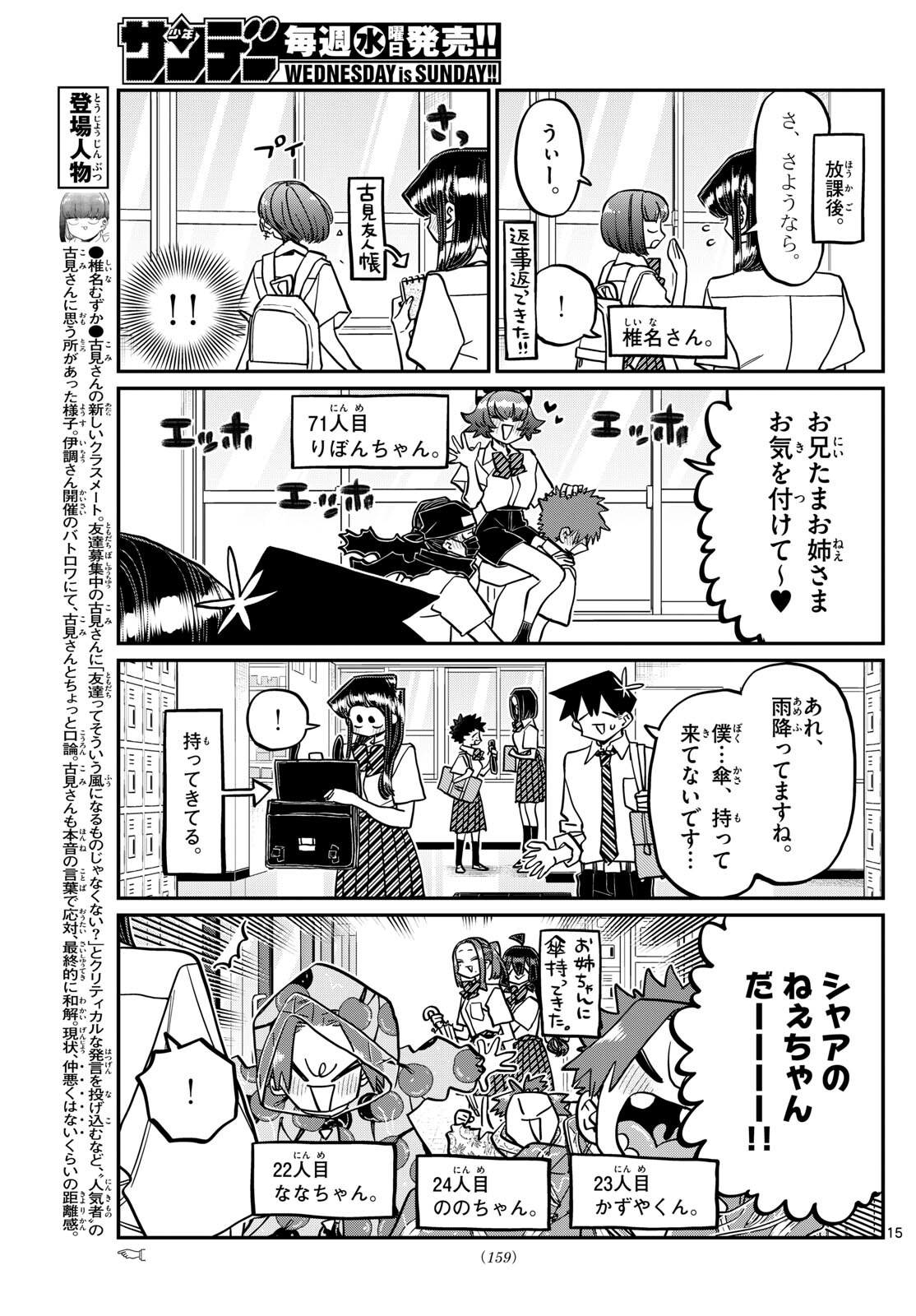 Komi-san wa Komyushou Desu Chapter 432 – Rawkuma