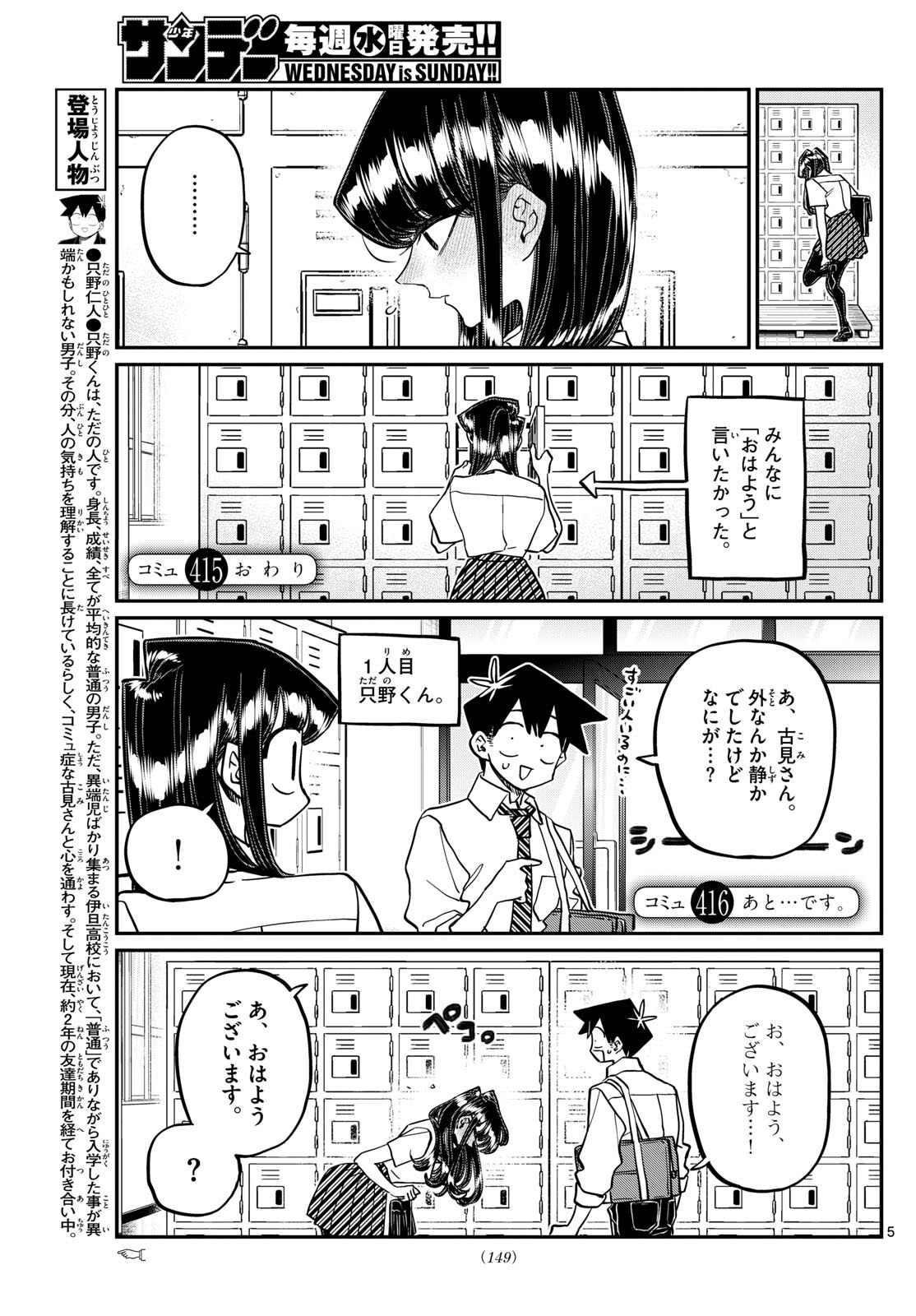 Komi-san wa Komyushou Desu Chapter 418 – Rawkuma