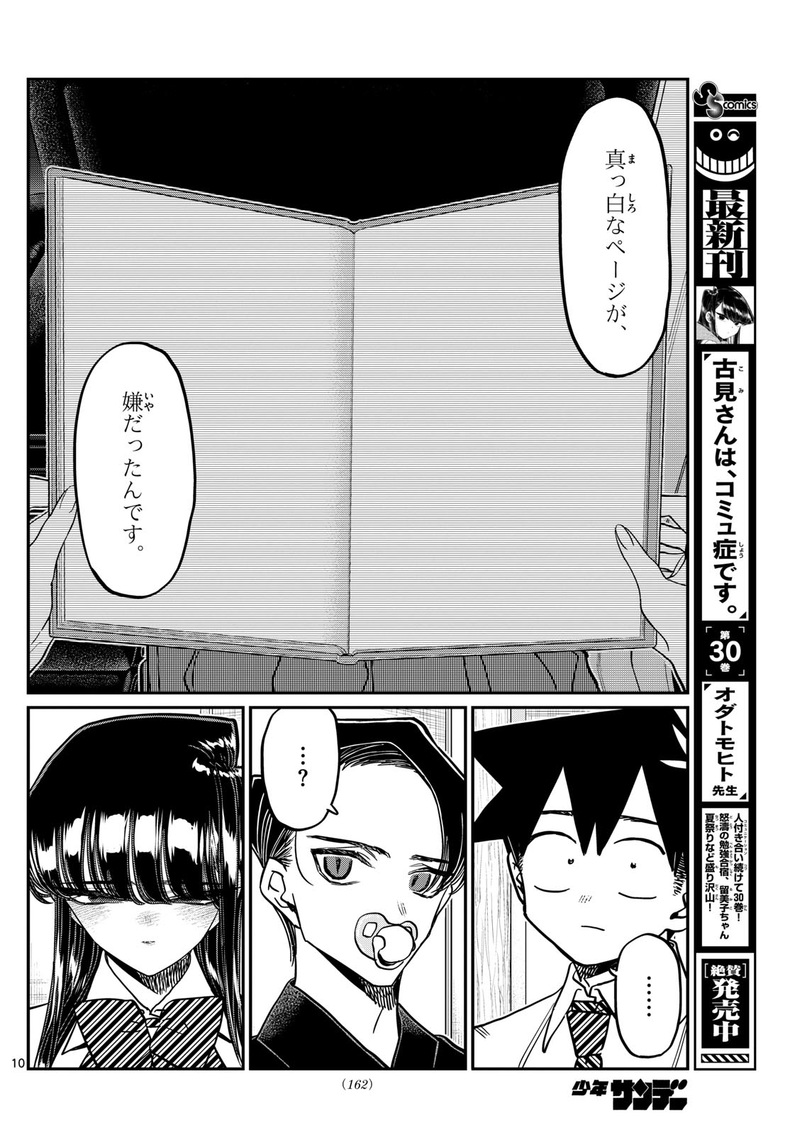 Komi-san wa, Comyushou desu. Chapter 418 Discussion - Forums 