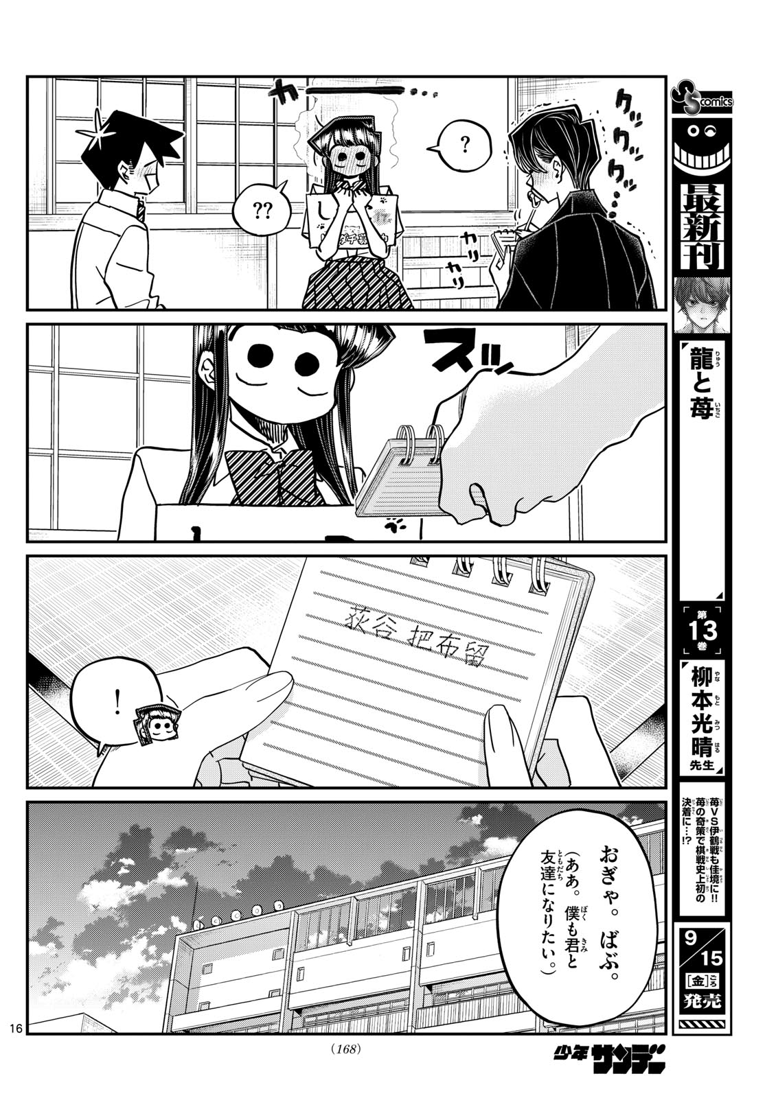 Komi-san wa Komyushou Desu Chapter 430 – Rawkuma