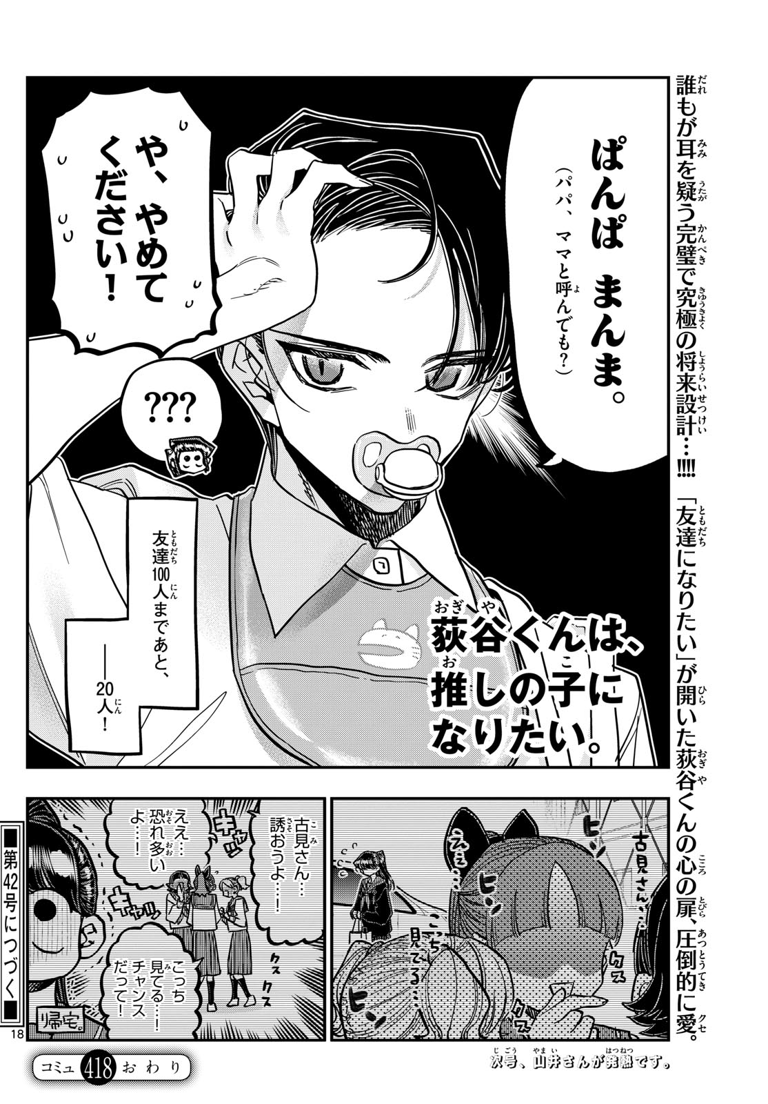 El bebe de Shouko y Tadano ! Una familia de 4 ??? Komi-san Manga 418 