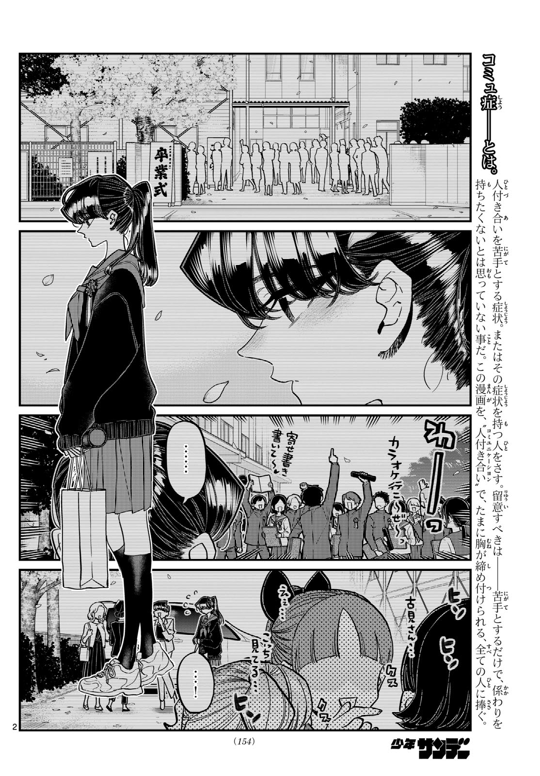 Komi-san wa Komyushou Desu Chapter 418 – Rawkuma