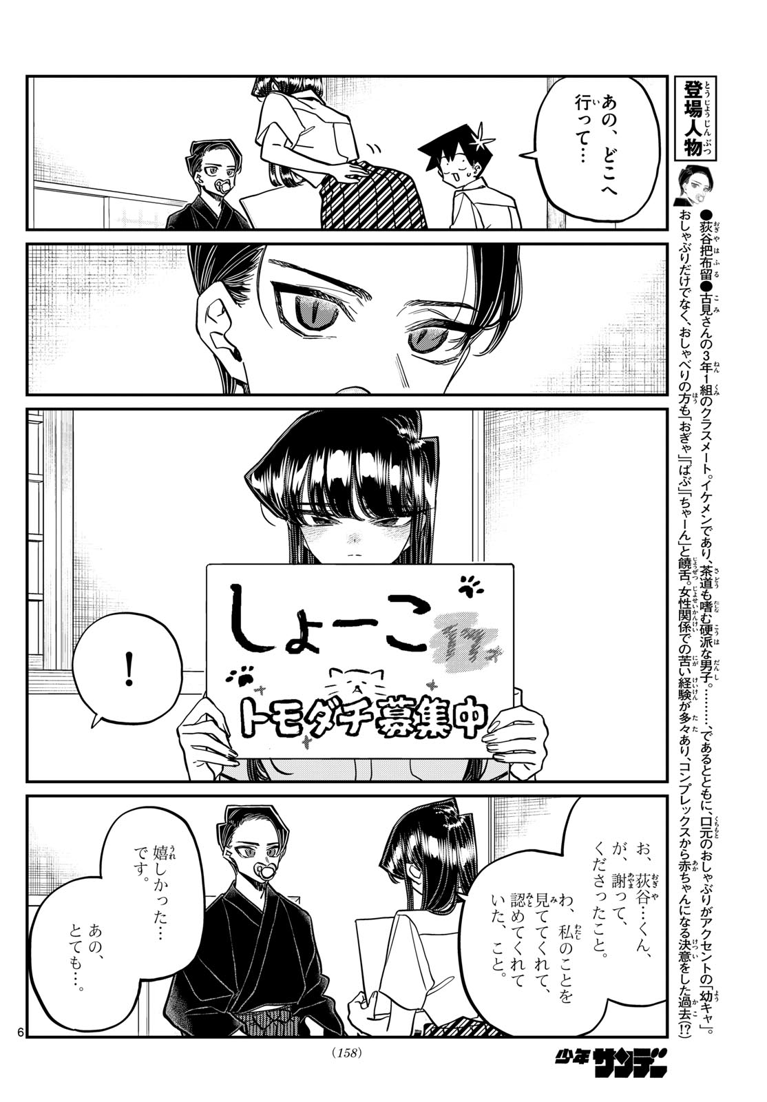 Read Komi-San Wa Komyushou Desu Chapter 424 on Mangakakalot