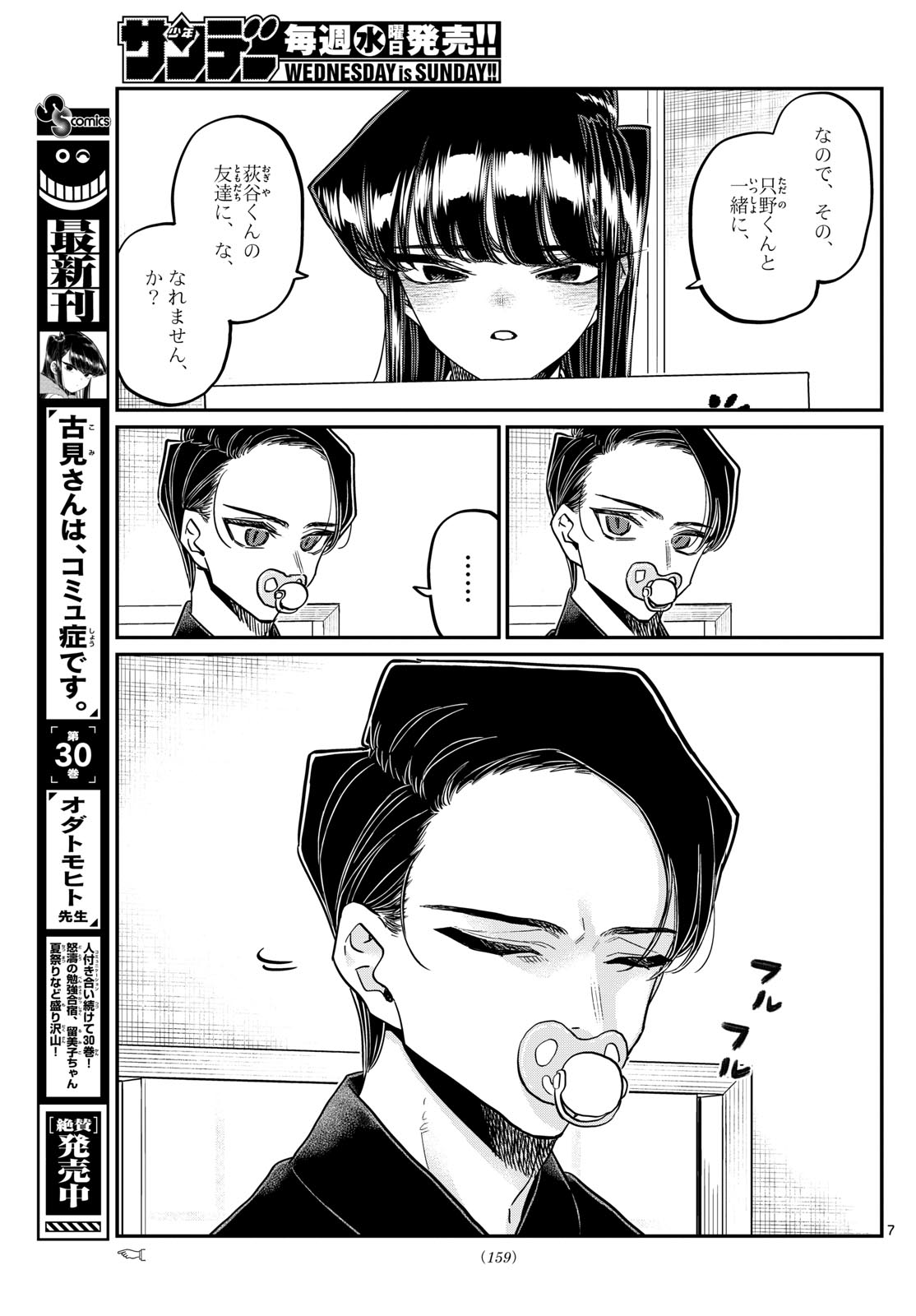 Komi-san wa Komyushou Desu Chapter 432 – Rawkuma