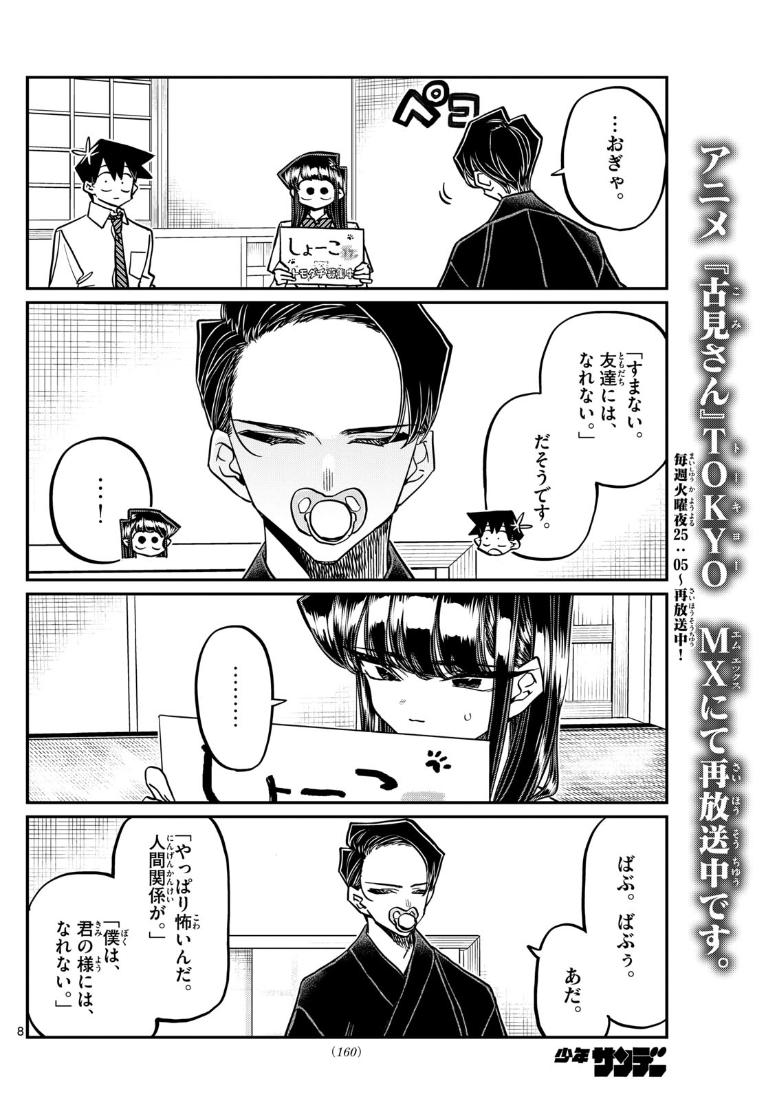 El bebe de Shouko y Tadano ! Una familia de 4 ??? Komi-san Manga 418 