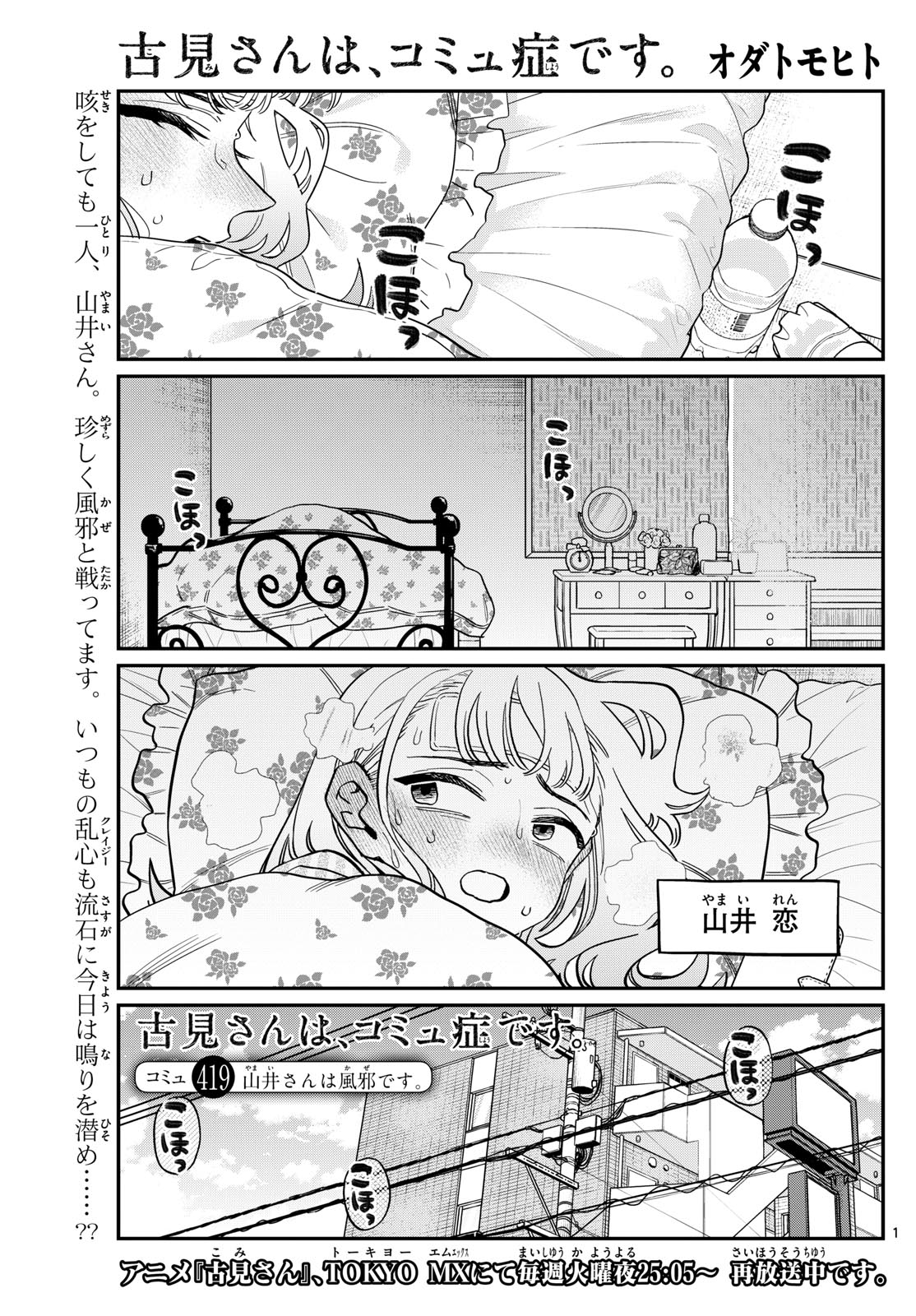 Read Komi-San Wa Komyushou Desu Chapter 419 on Mangakakalot