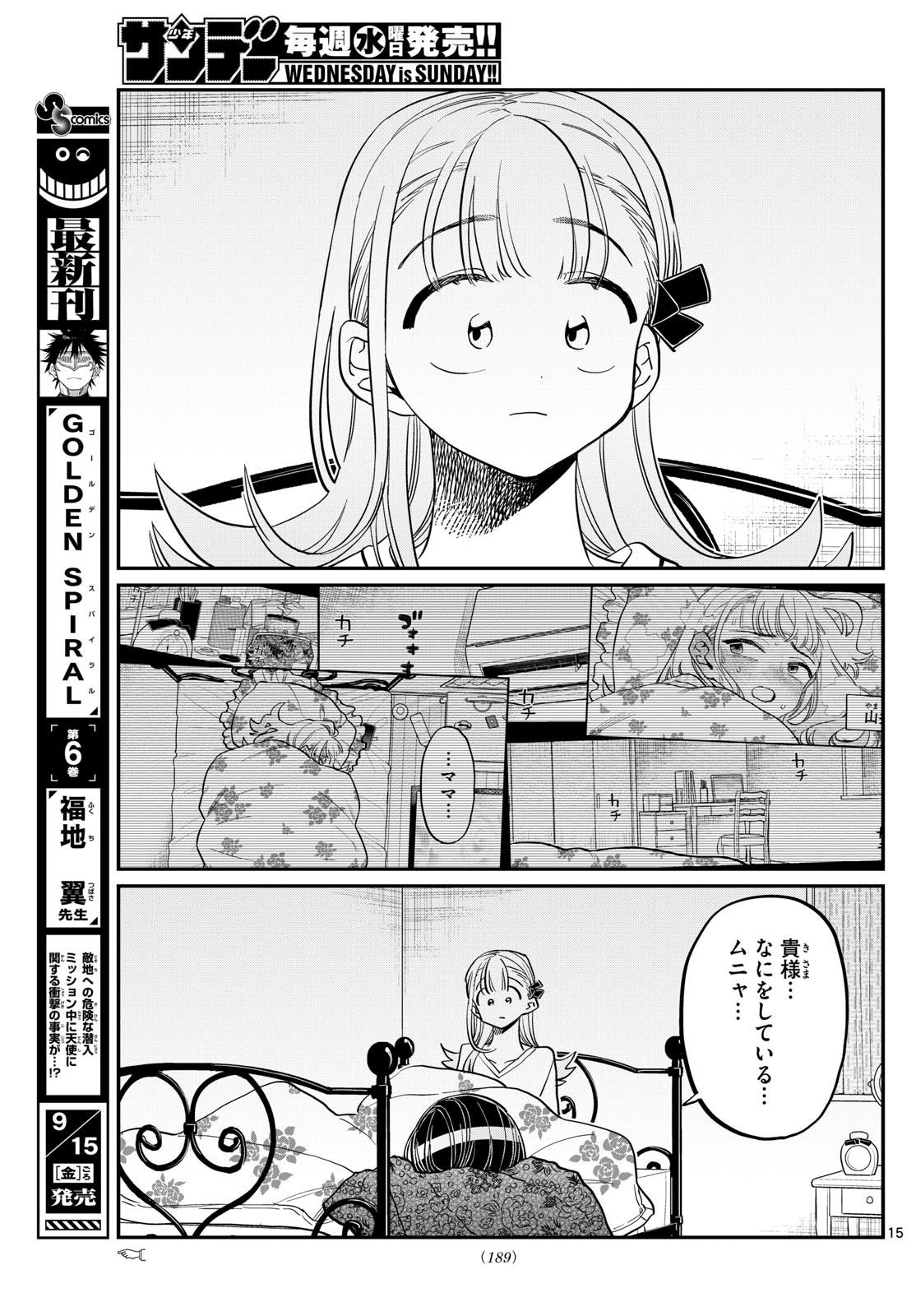 Komi-san wa Komyushou Desu Manga Chapter 419