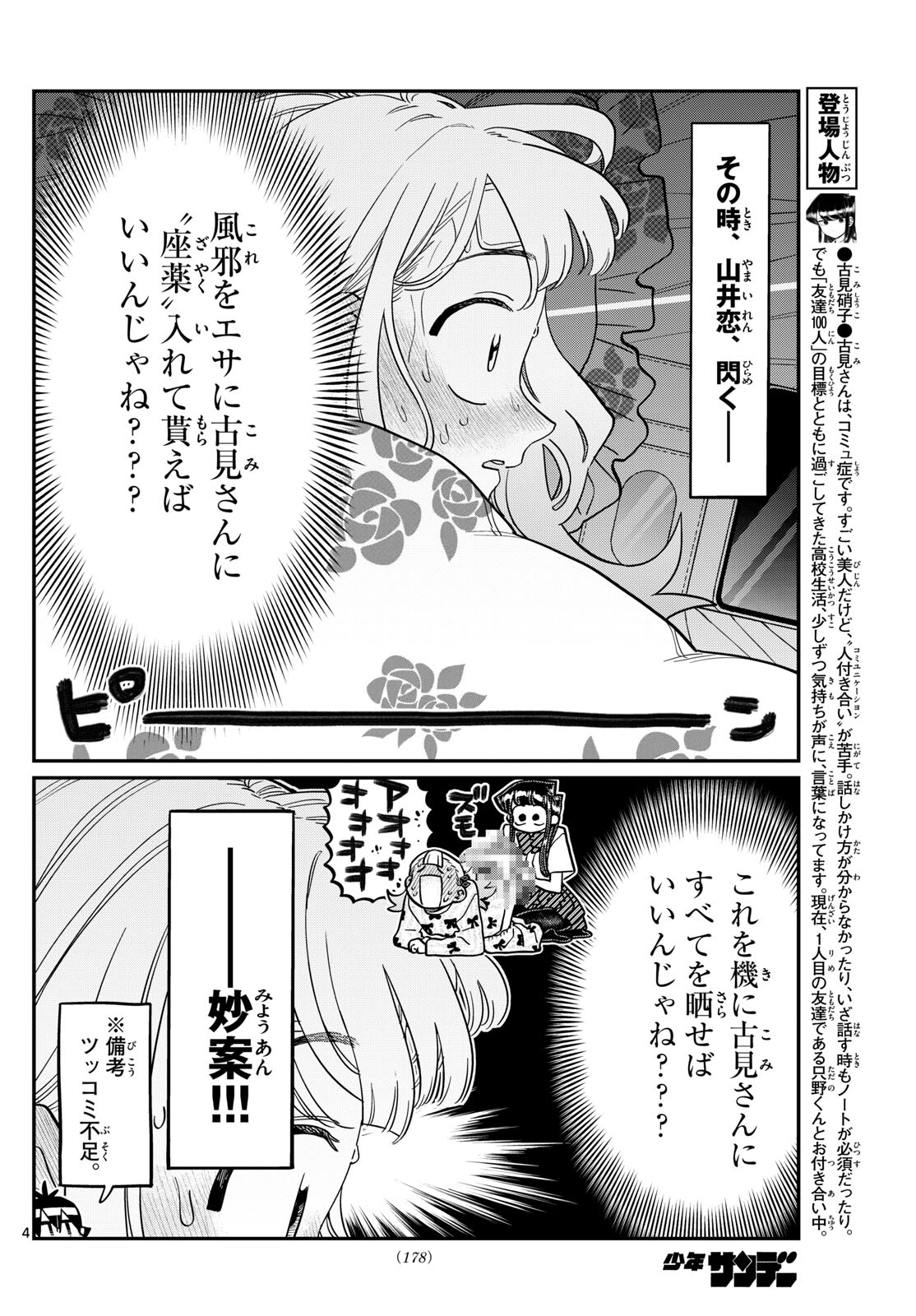 Read Komi-San Wa Komyushou Desu Chapter 419 on Mangakakalot