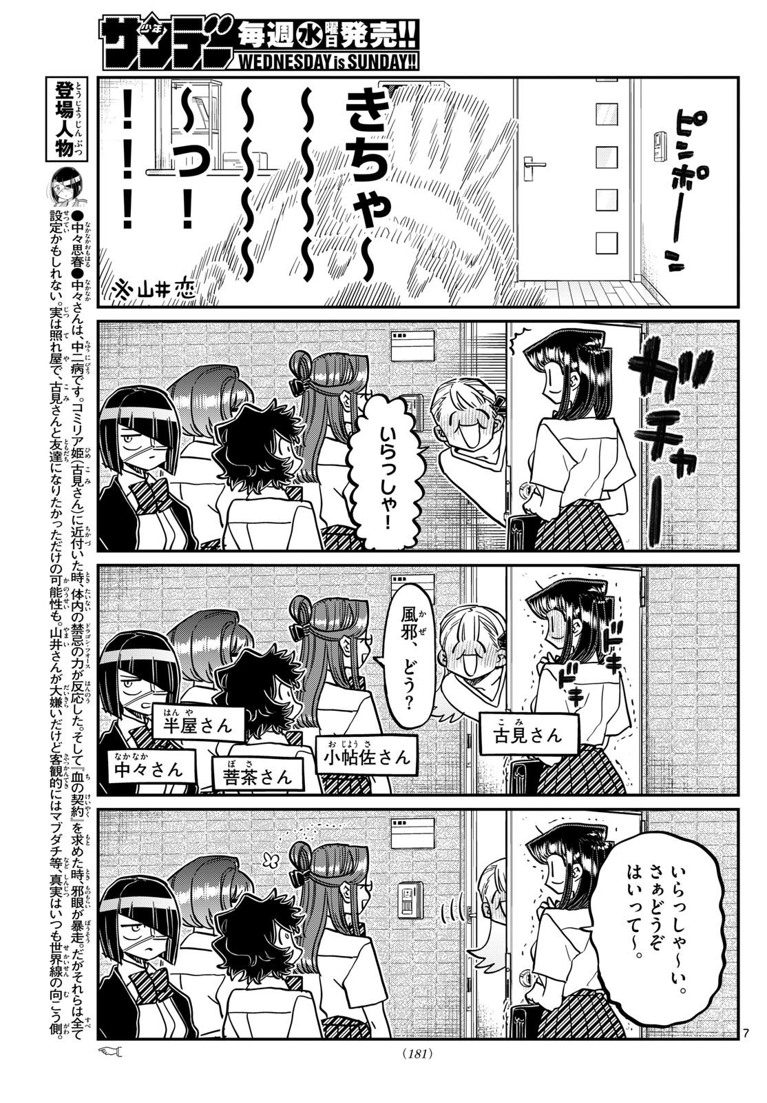 Komi-san wa, Comyushou desu. Capítulo 419 - Manga Online