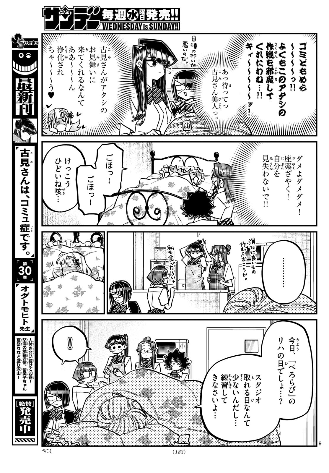 Komi-san wa, Comyushou desu. Capítulo 419 - Manga Online