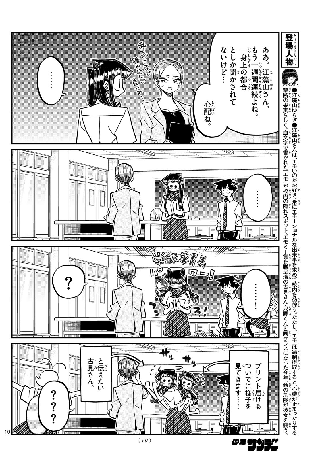 Komi-san wa Komyushou Desu Chapter 418 – Rawkuma