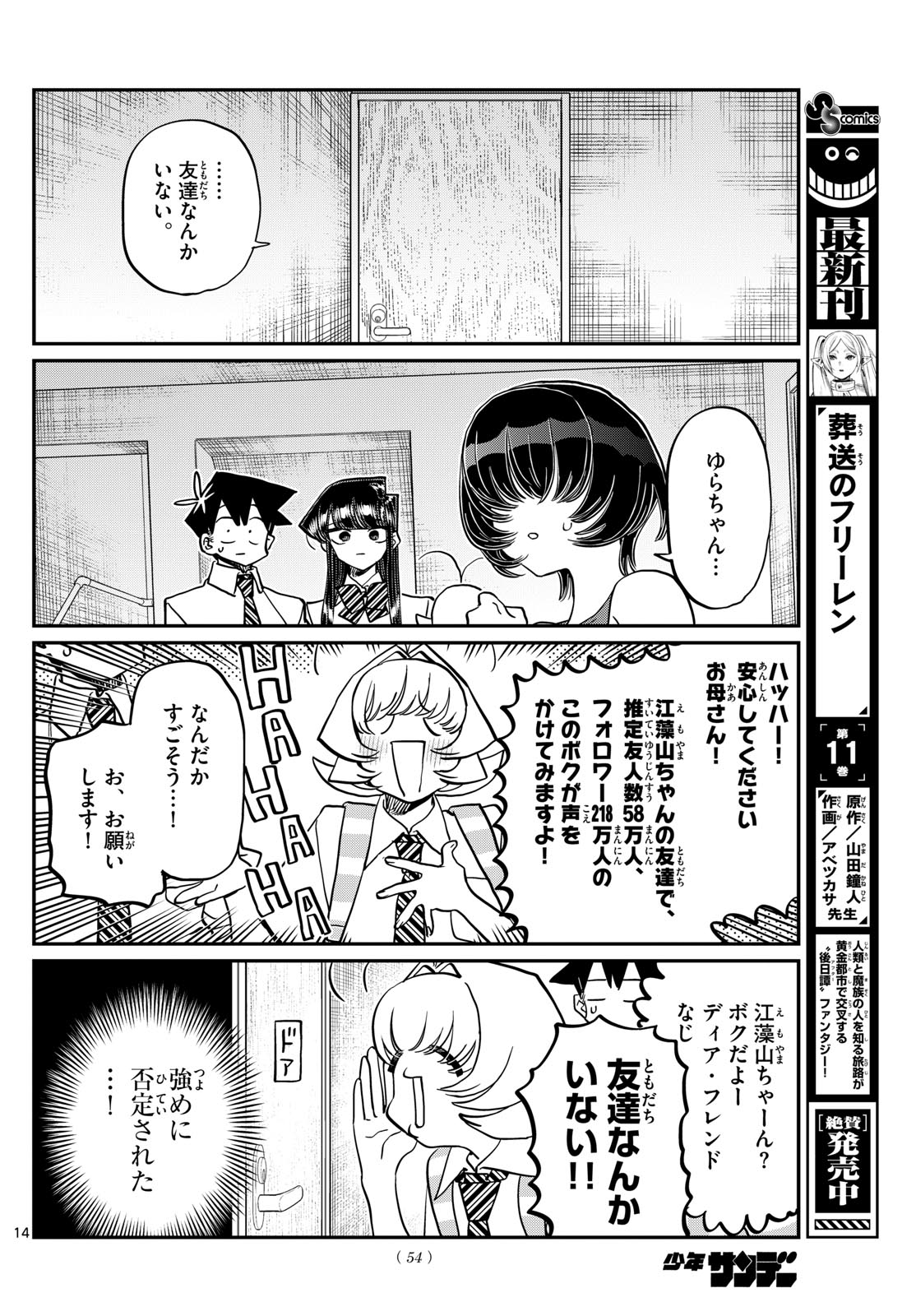 Komi-san wa Komyushou Desu Chapter 433 – Rawkuma