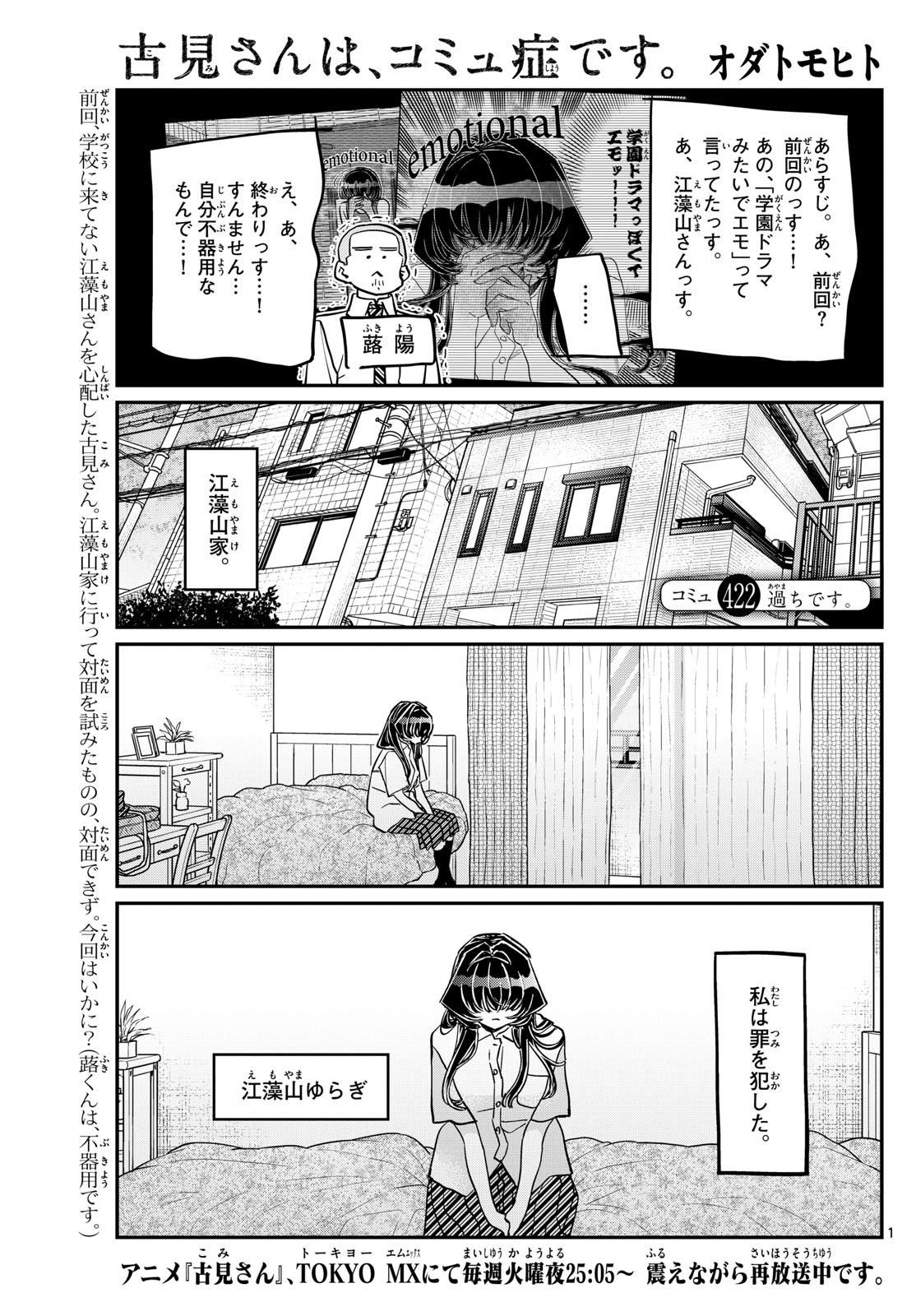 1  Chapter 419 - Komi-san wa Komyushou Desu. - MangaDex