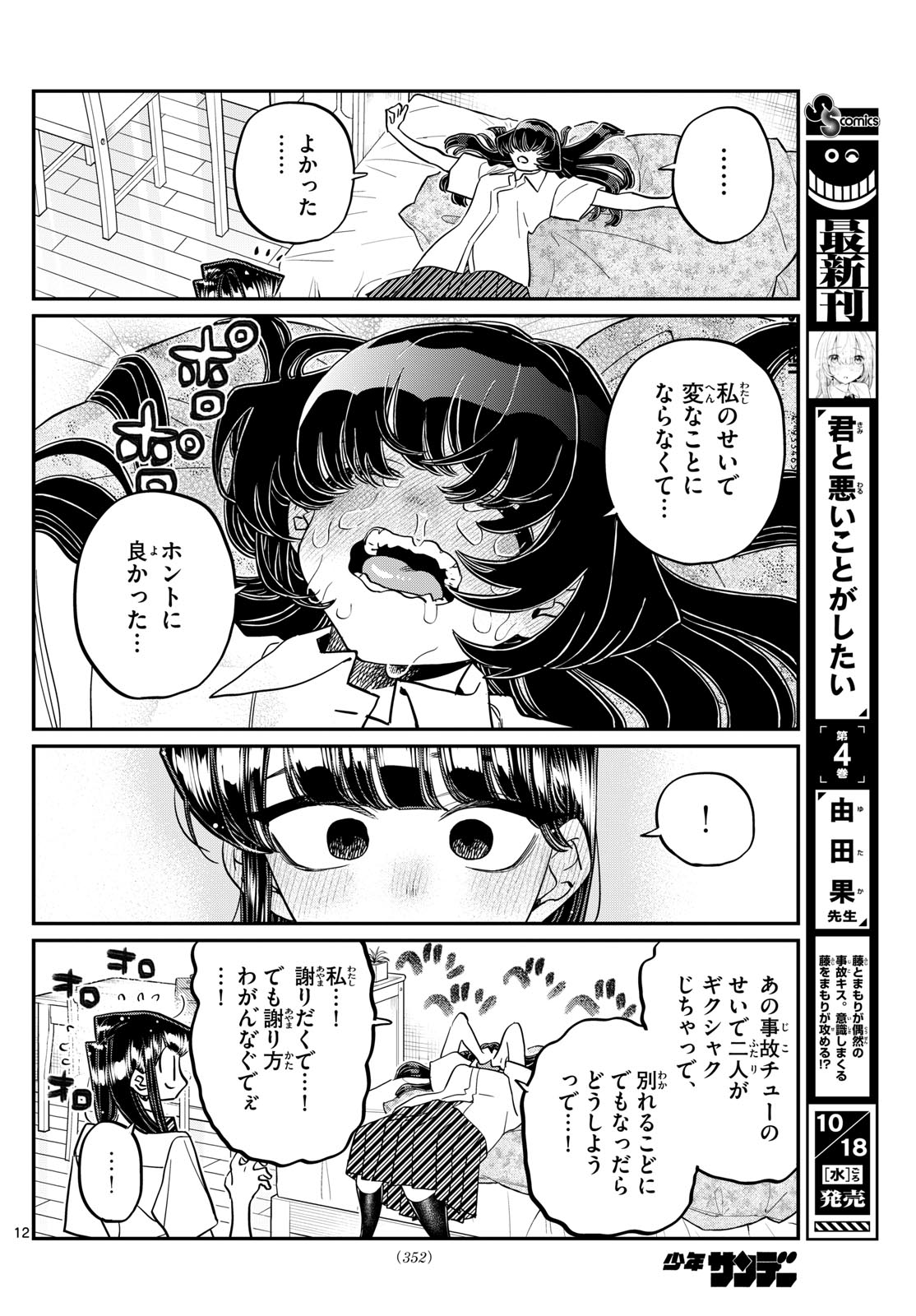 komi-san chapter 426 - English Scans