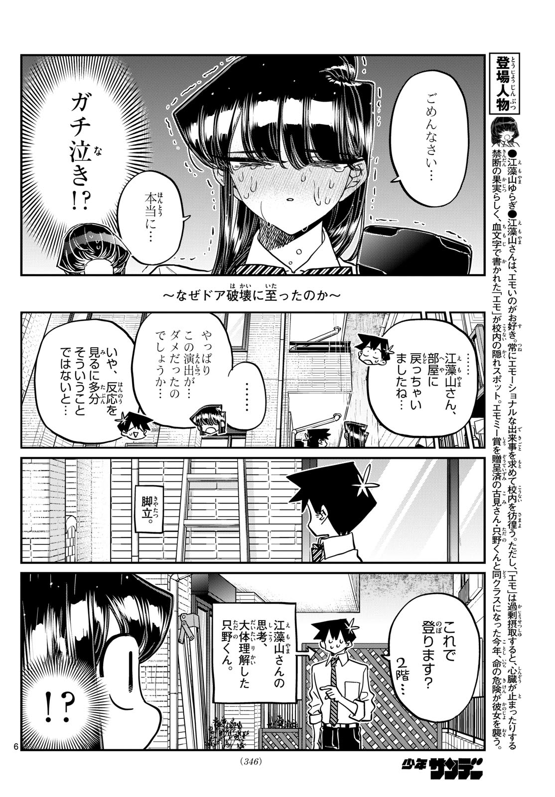 Read Komi-San Wa Komyushou Desu Chapter 426 on Mangakakalot