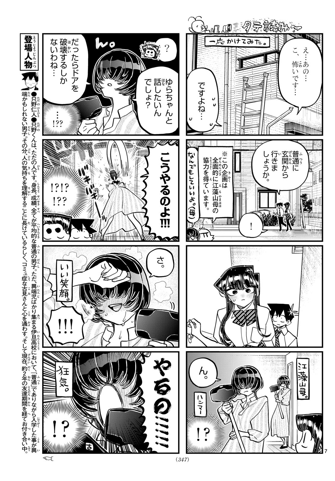 Chapter 426, Komi-san wa Komyushou Desu Wiki