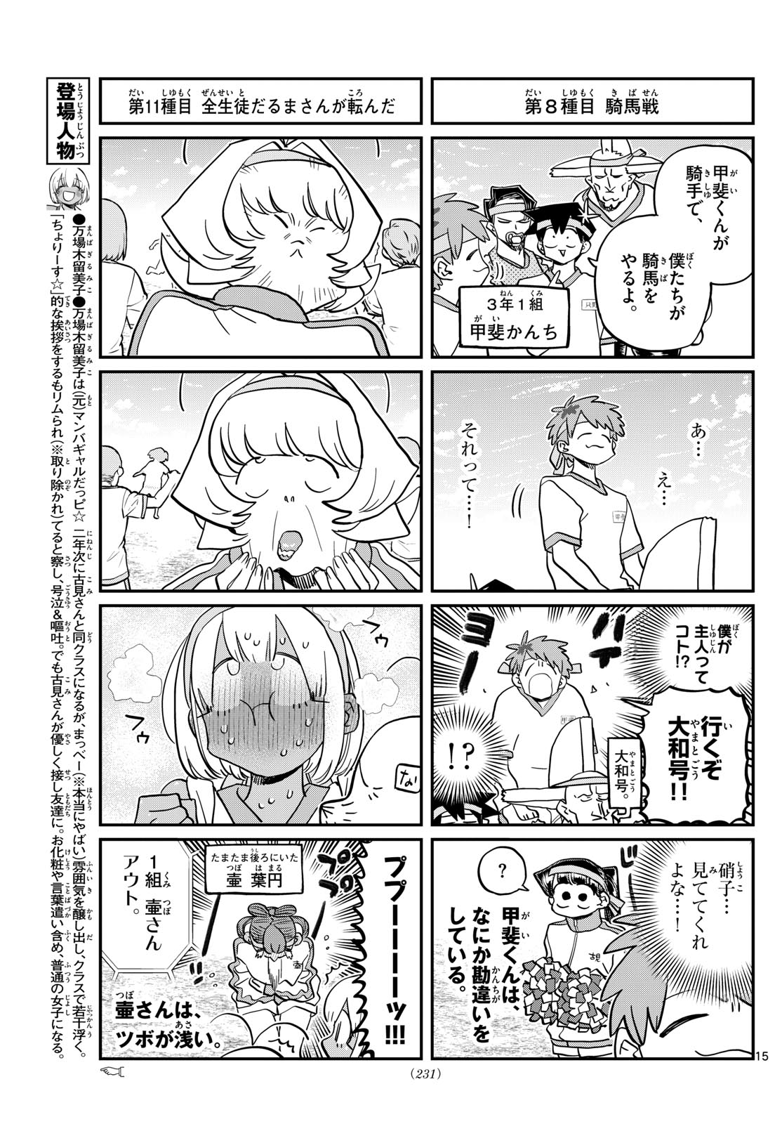 Komi-san Wa Komyushou Desu Manga 430 Español - Manga Online