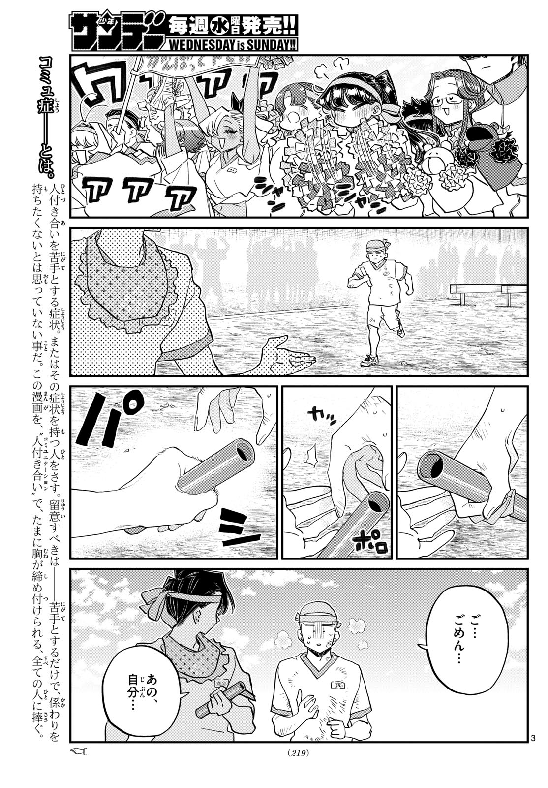 Chapter 430, Komi-san wa Komyushou Desu Wiki