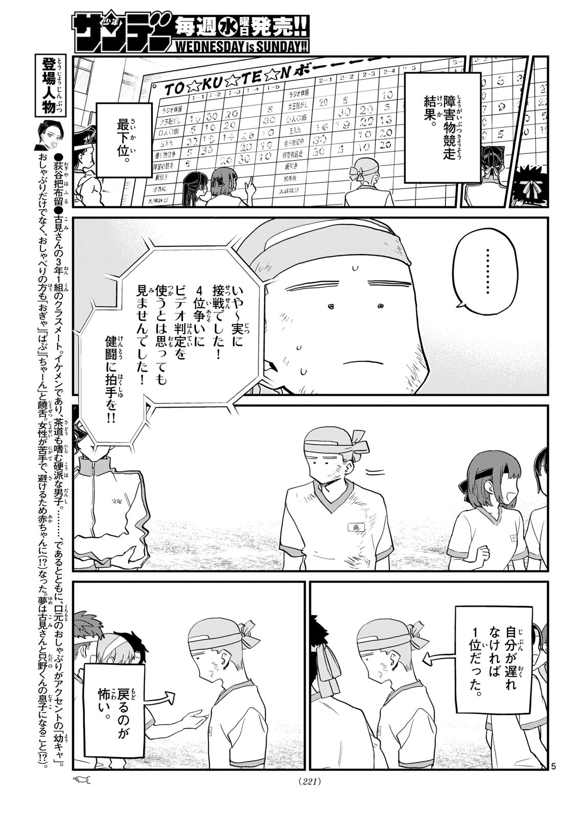 komi-san chapter 430 - English Scans