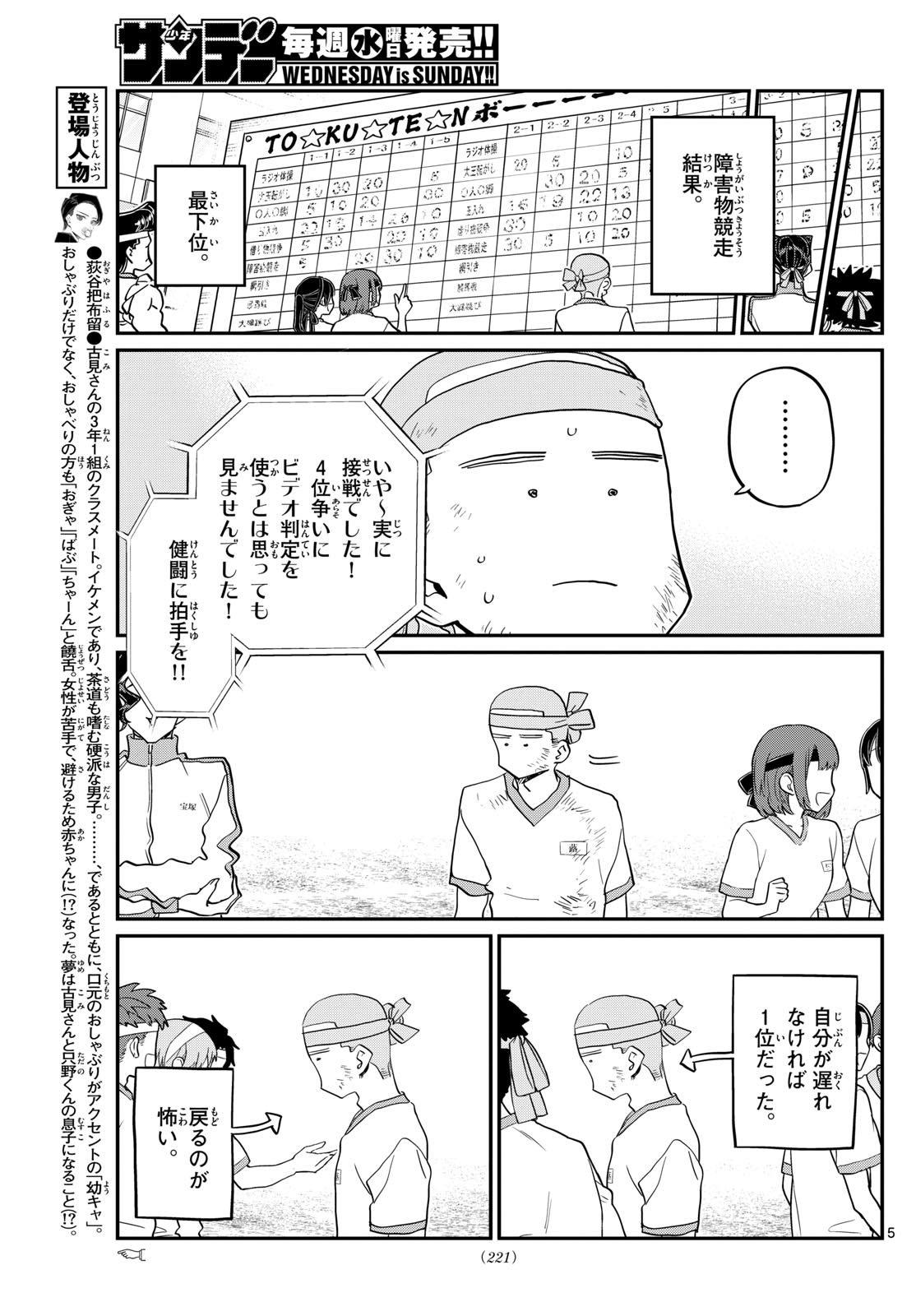 Komi-san wa Komyushou Desu 430 - Read Komi-san wa Komyushou Desu Chapter 430