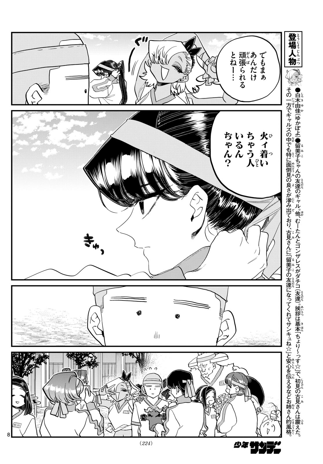 Komi-san wa Komyushou Desu Chapter 430 – Rawkuma