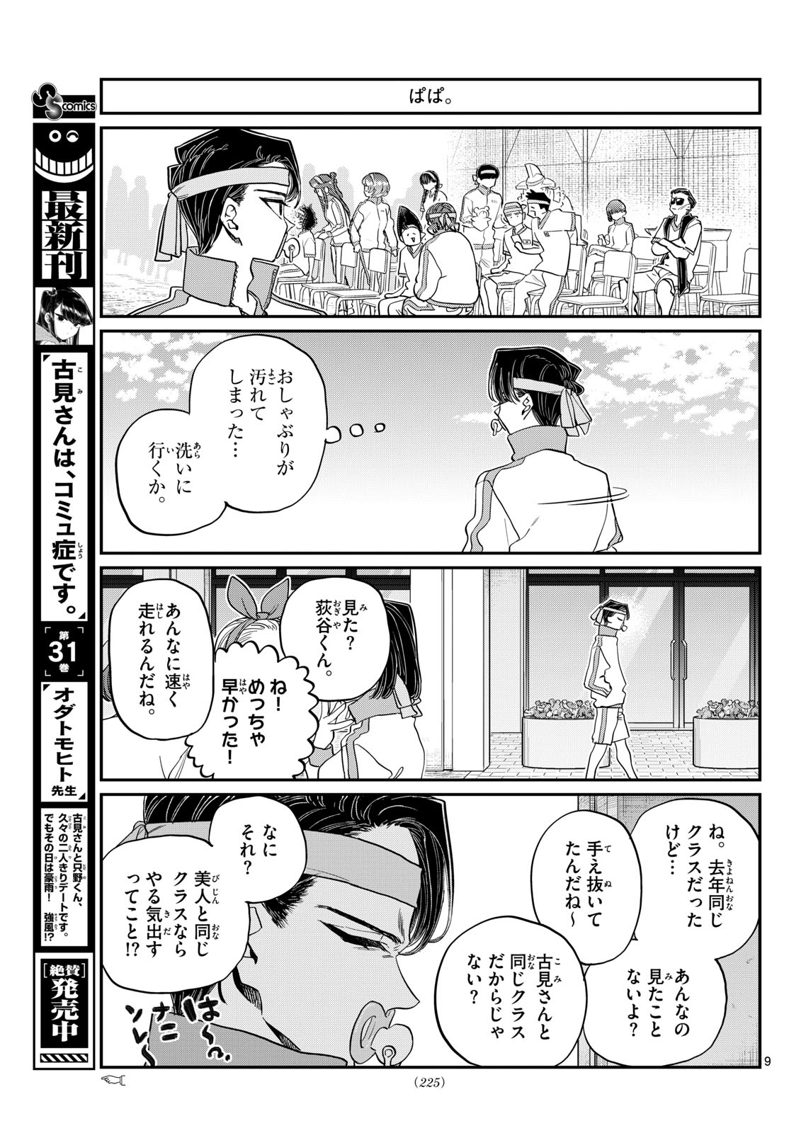 Read Komi-san wa Komyushou Desu 430 - Oni Scan