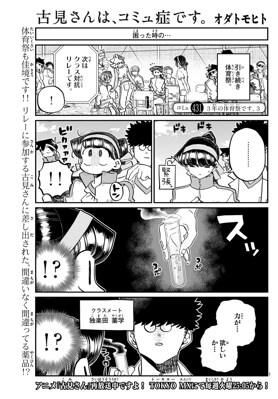 Komi-san wa Komyushou Desu Chapter 433 – Rawkuma