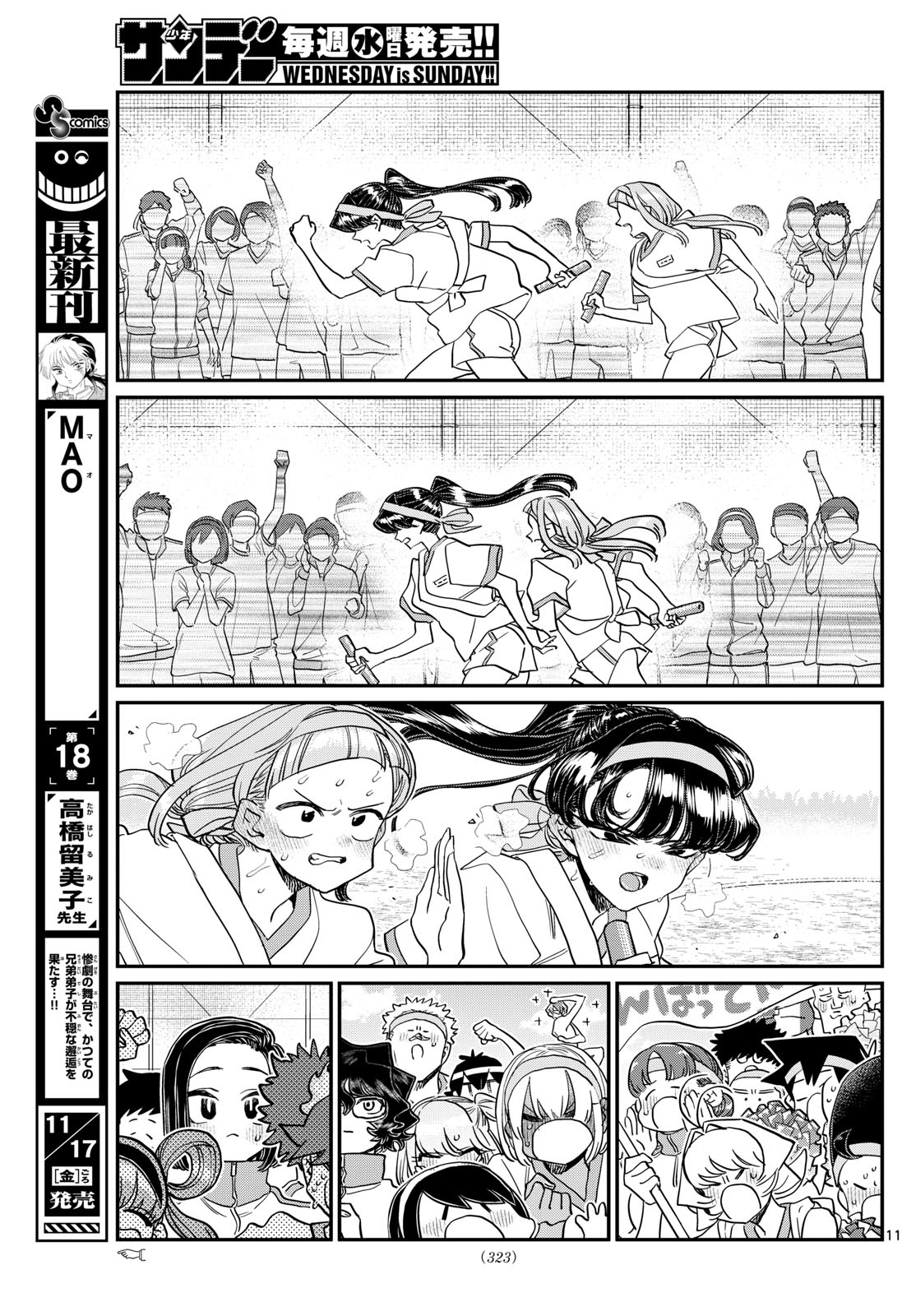 Komi-san wa Komyushou Desu - Chapter 431 - Page 11