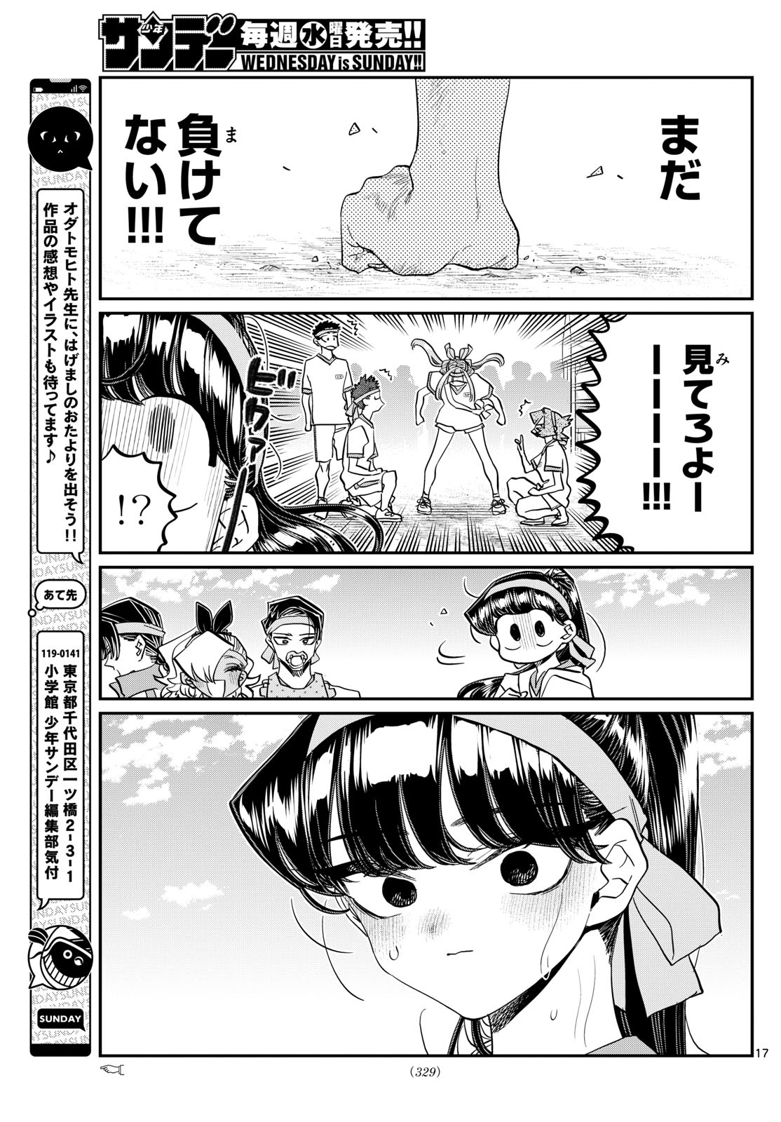 Komi-san wa Komyushou Desu - Chapter 431 - Page 17