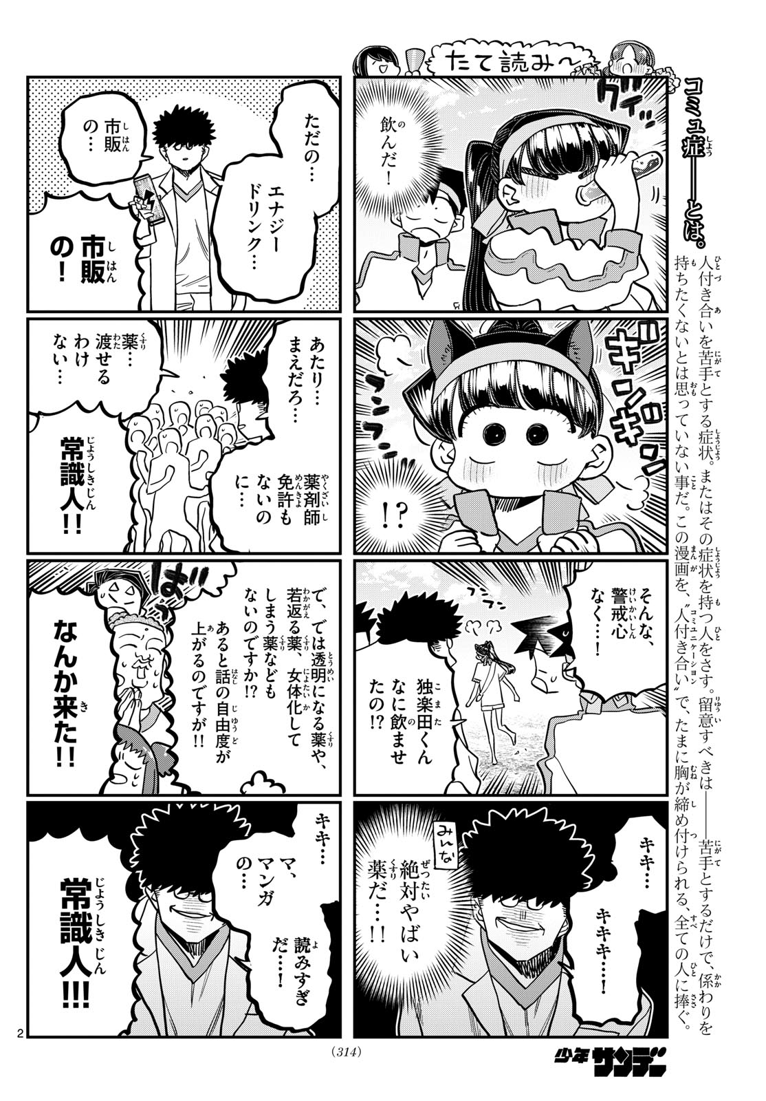 Komi-san wa Komyushou Desu - Chapter 431 - Page 2