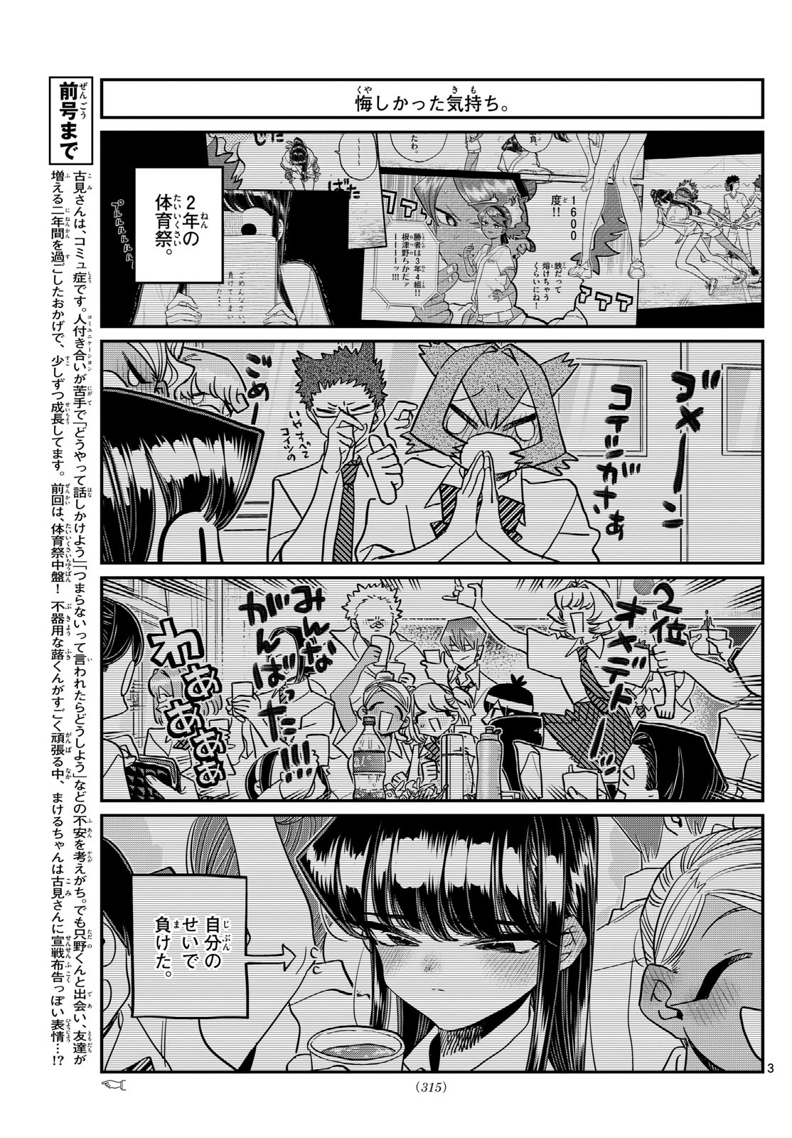 Komi-san wa Komyushou Desu - Chapter 431 - Page 3