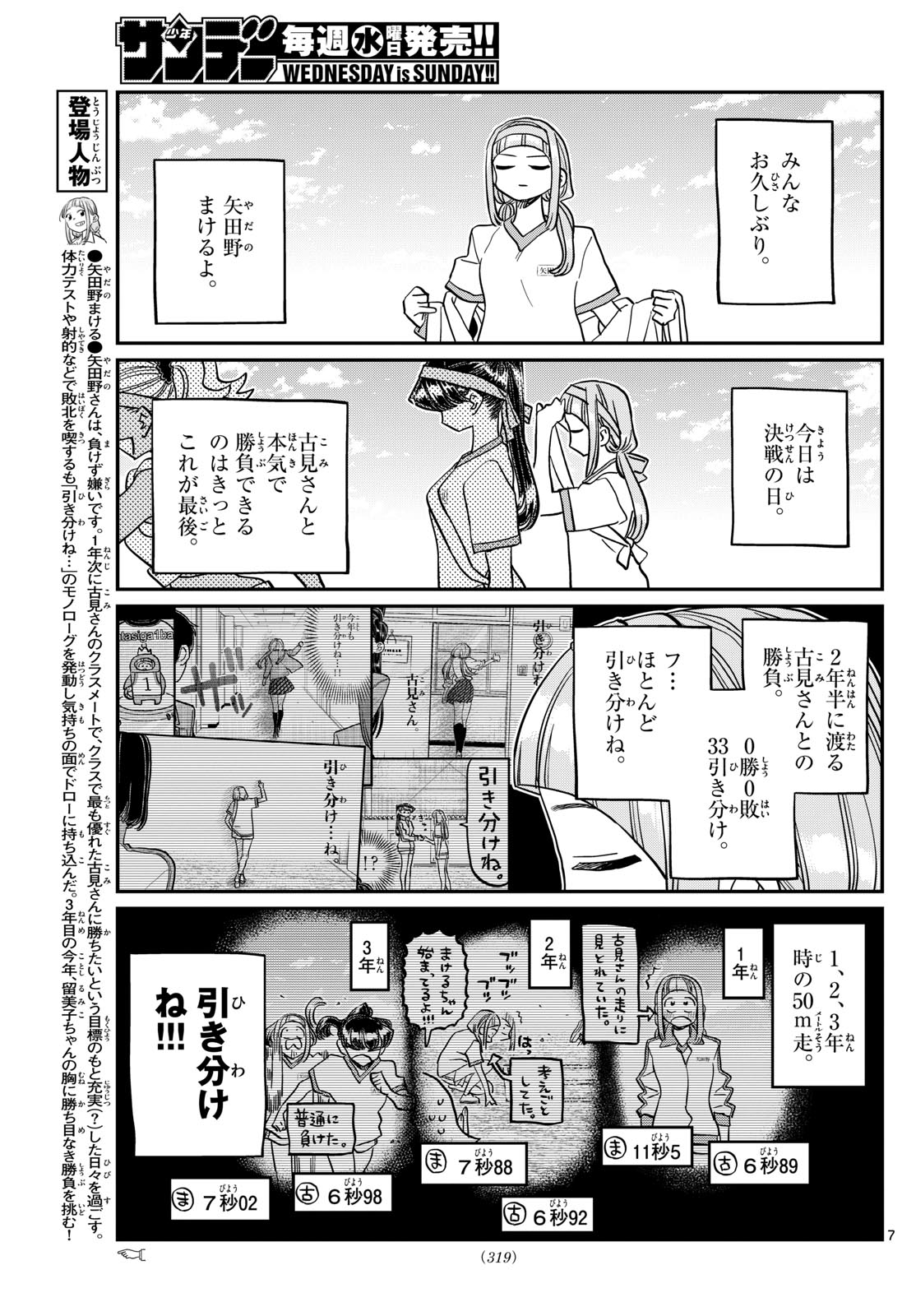 Komi-san wa Komyushou Desu - Chapter 431 - Page 7