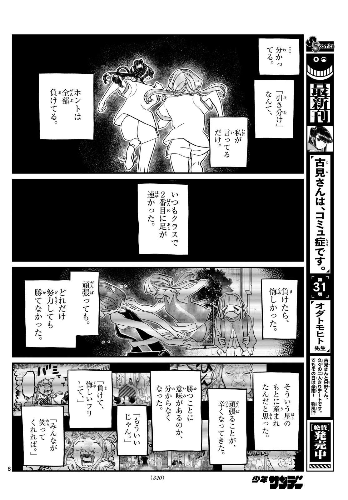 Komi-san wa Komyushou Desu - Chapter 431 - Page 8