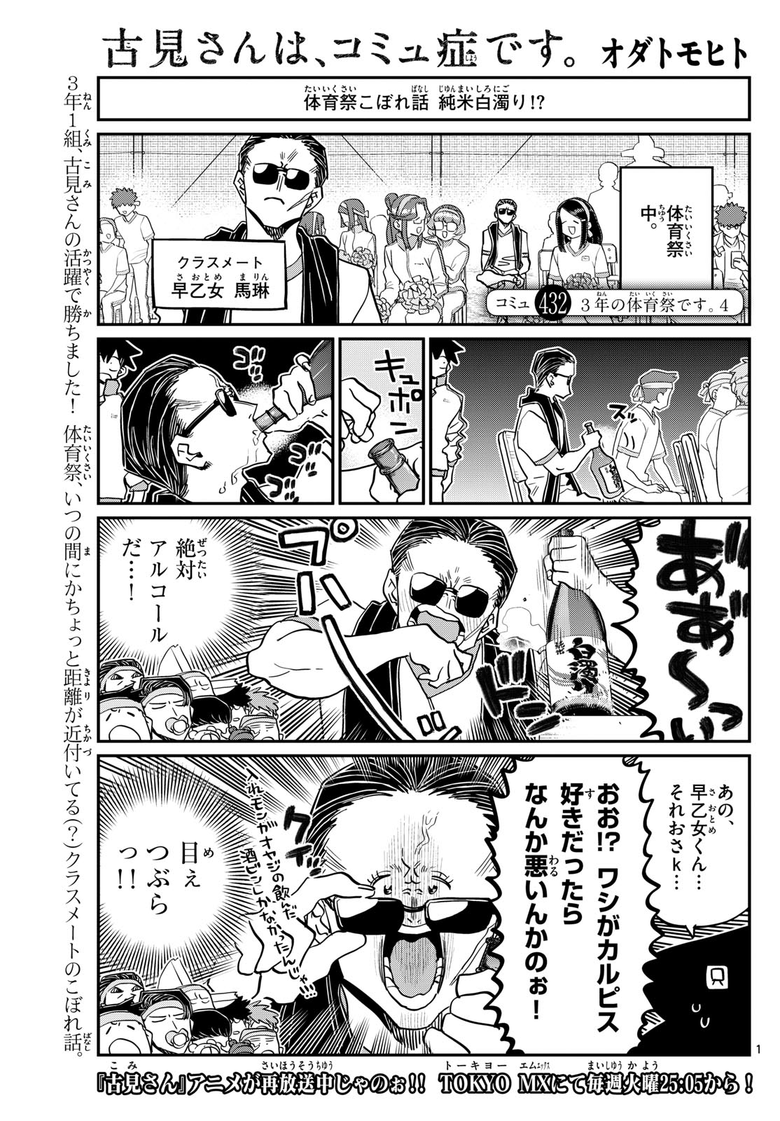 Komi-san wa Komyushou Desu - Chapter 432 - Page 1