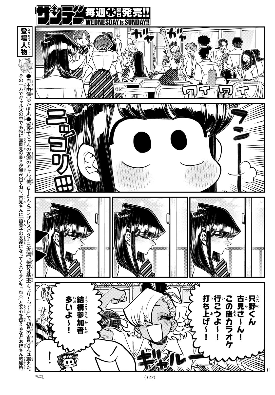 Komi-san wa Komyushou Desu - Chapter 432 - Page 11